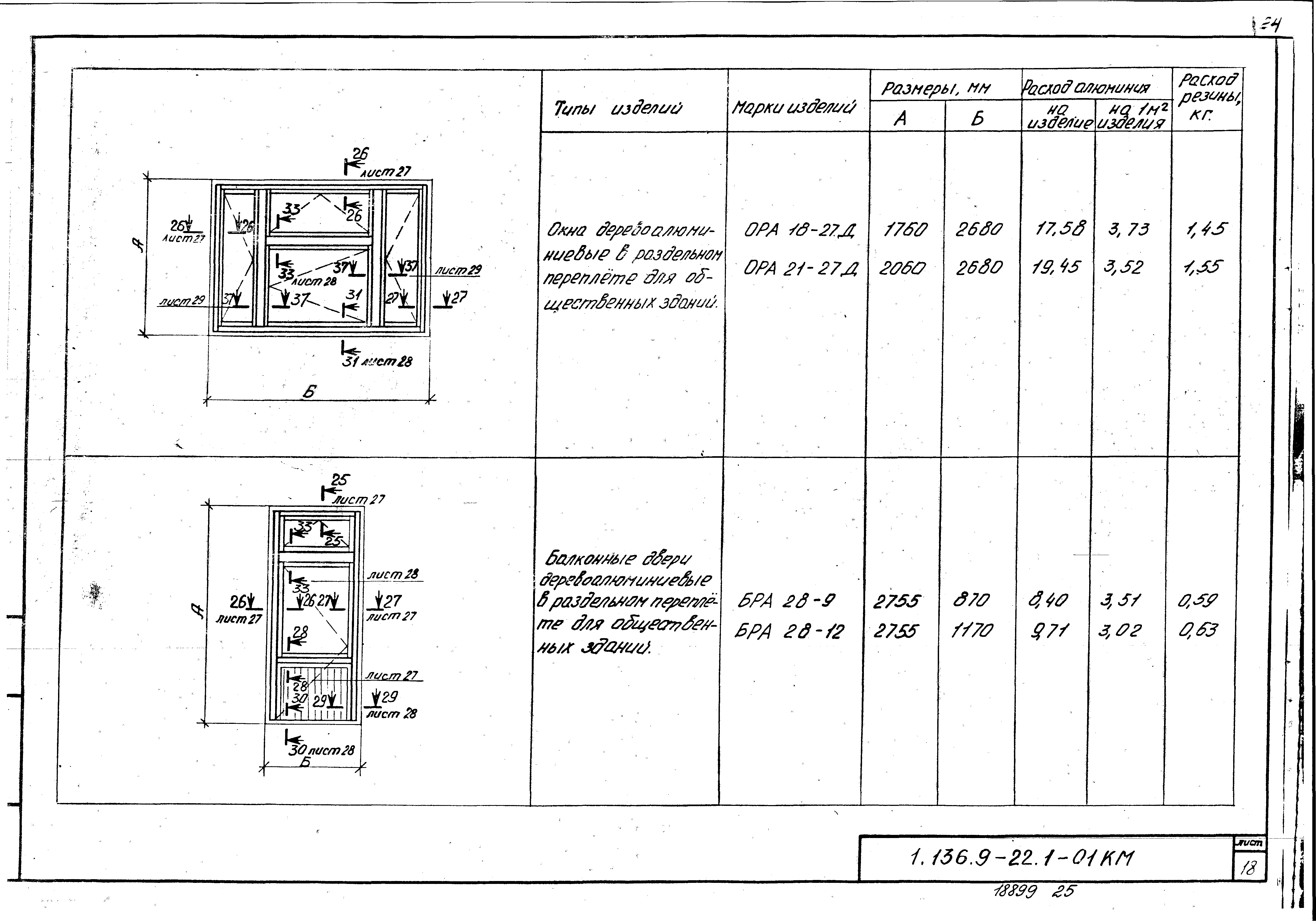 Серия 1.136.9-22