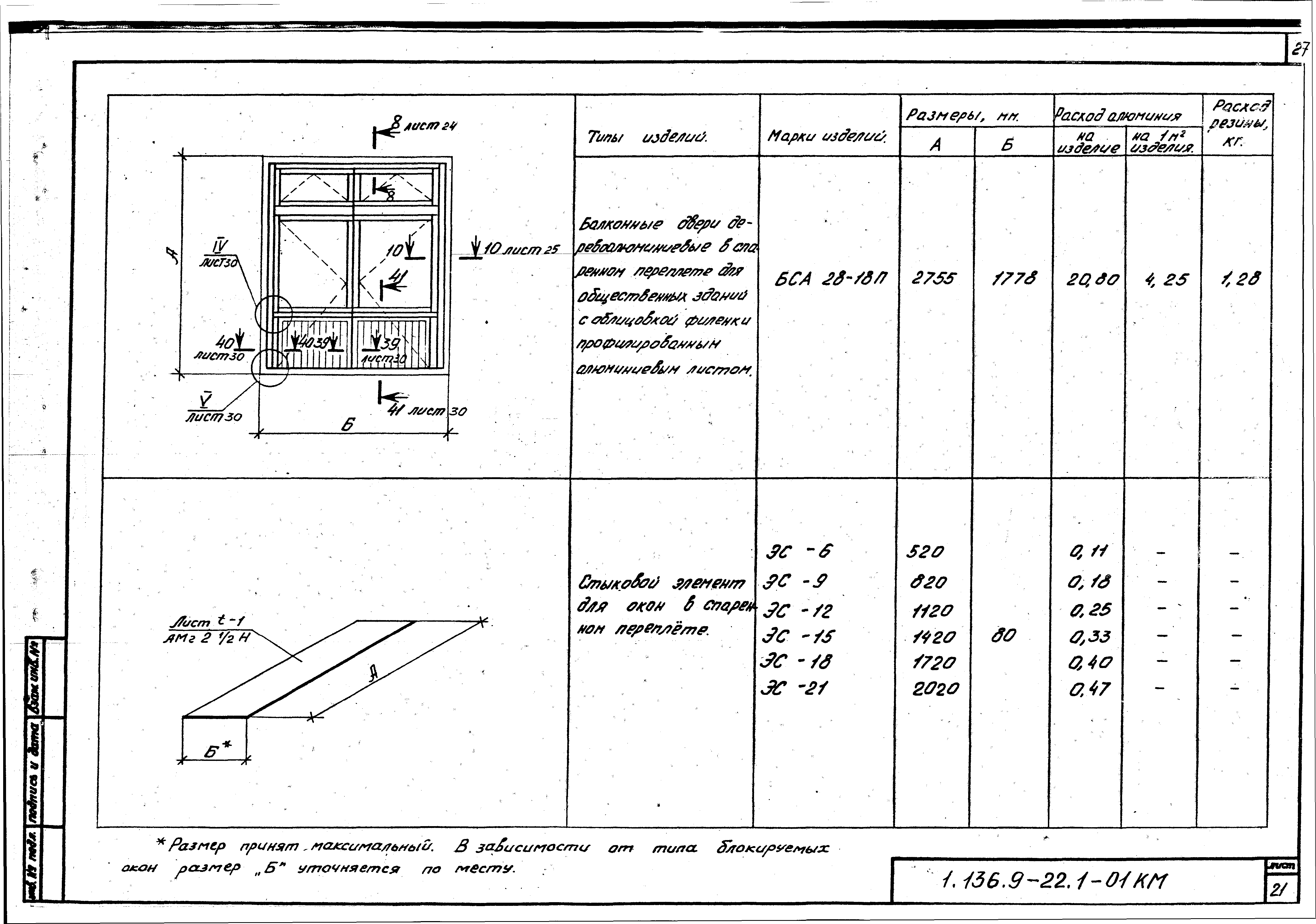 Серия 1.136.9-22