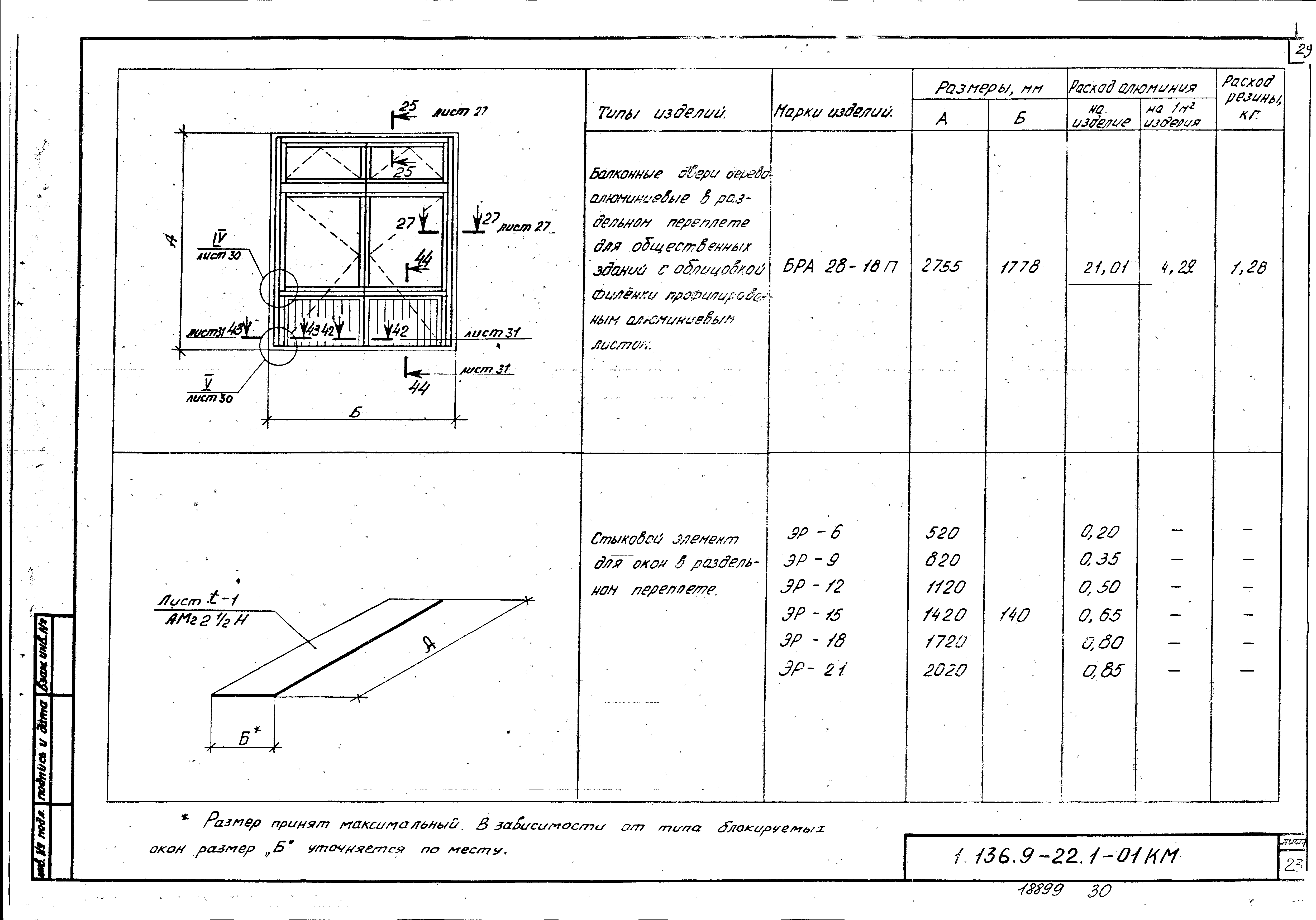 Серия 1.136.9-22