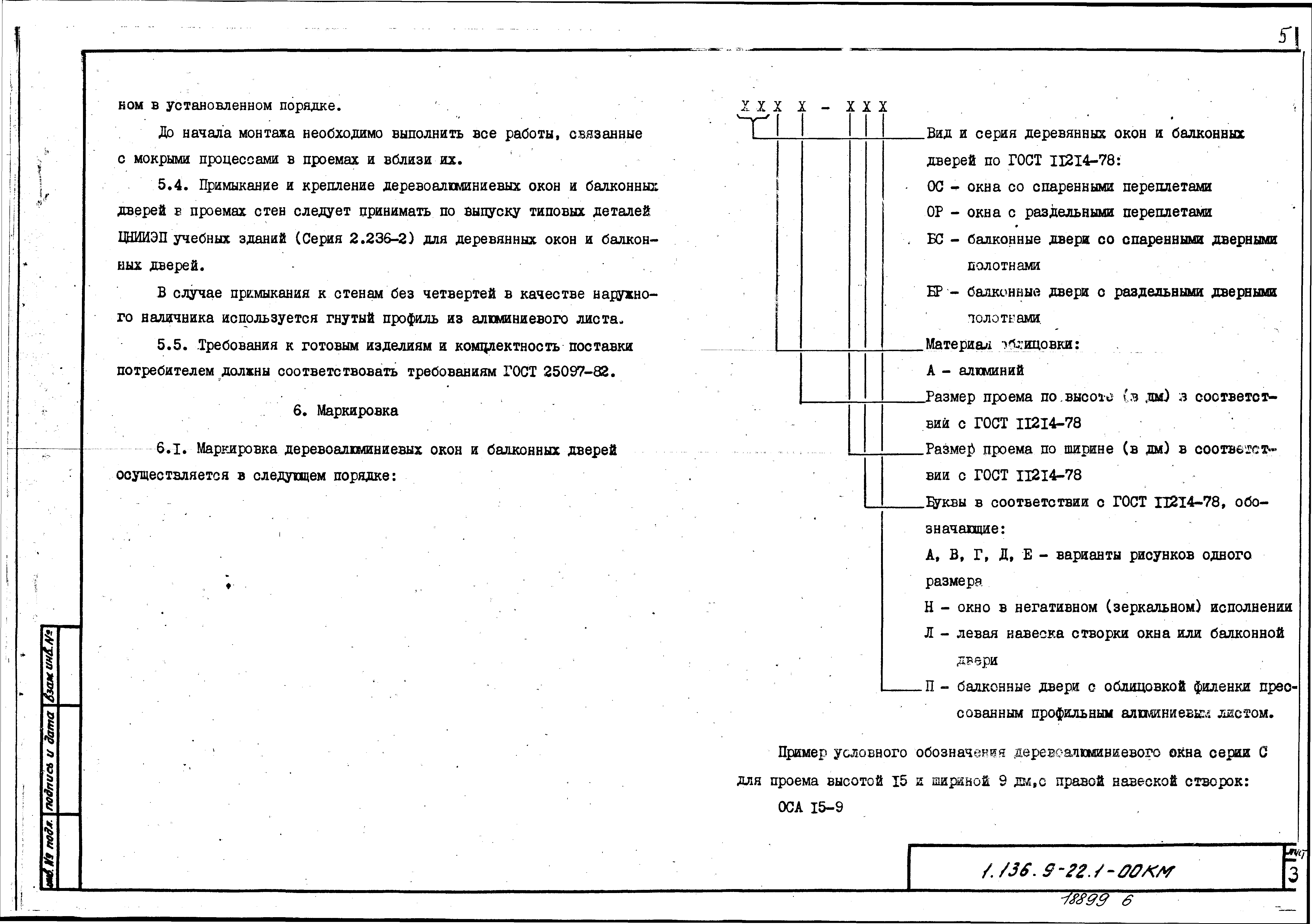 Серия 1.136.9-22