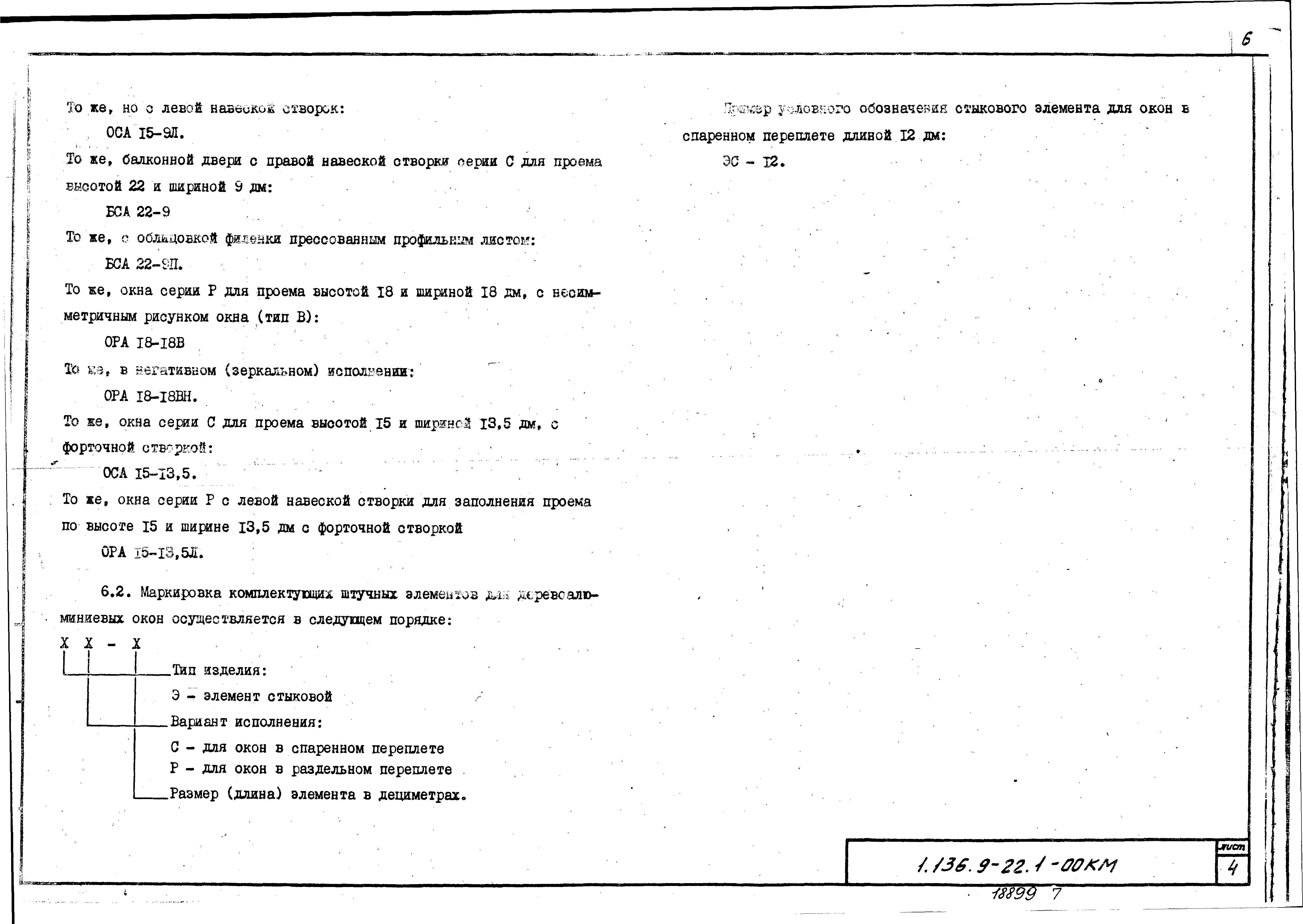 Серия 1.136.9-22