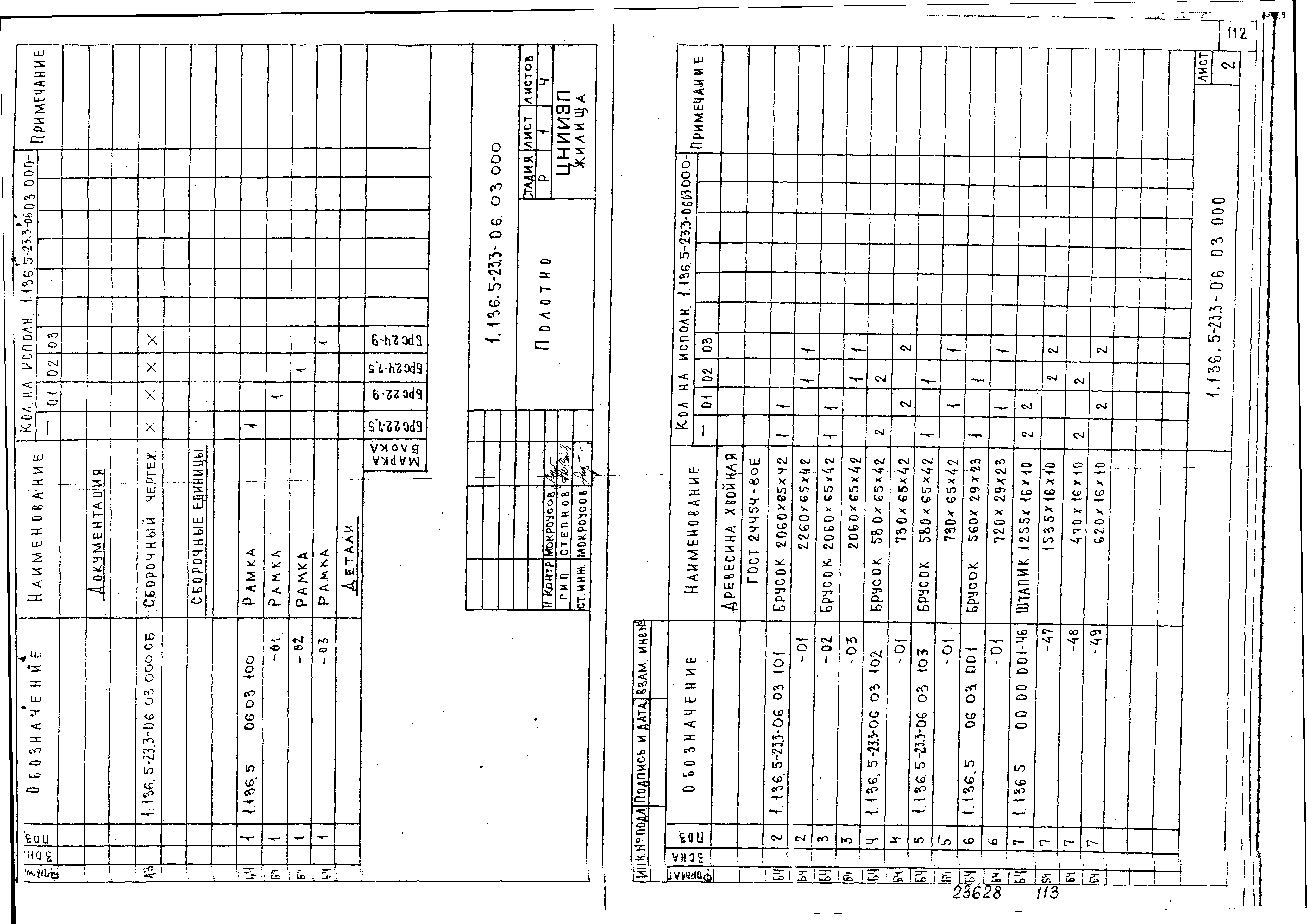 Серия 1.136.5-23