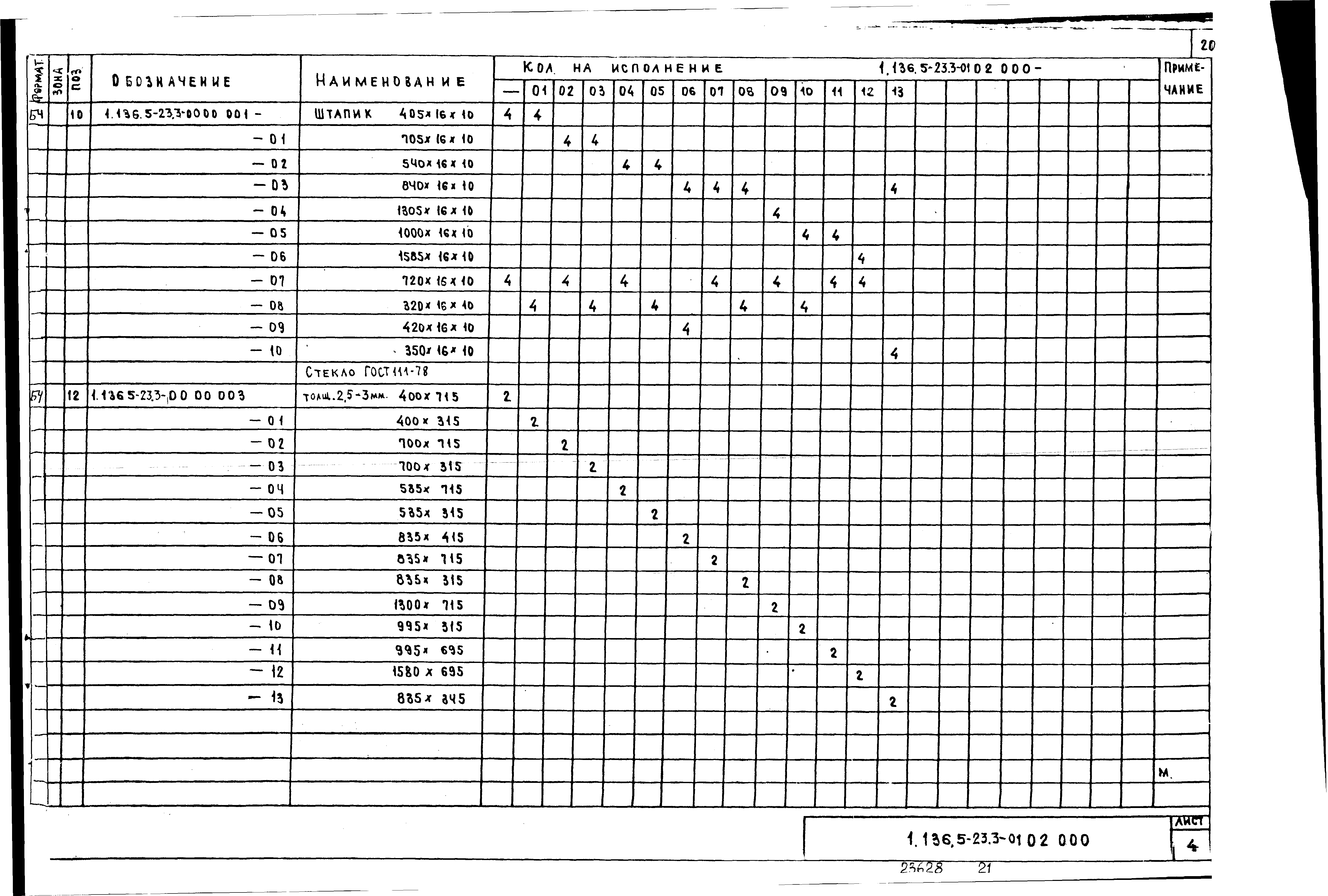 Серия 1.136.5-23