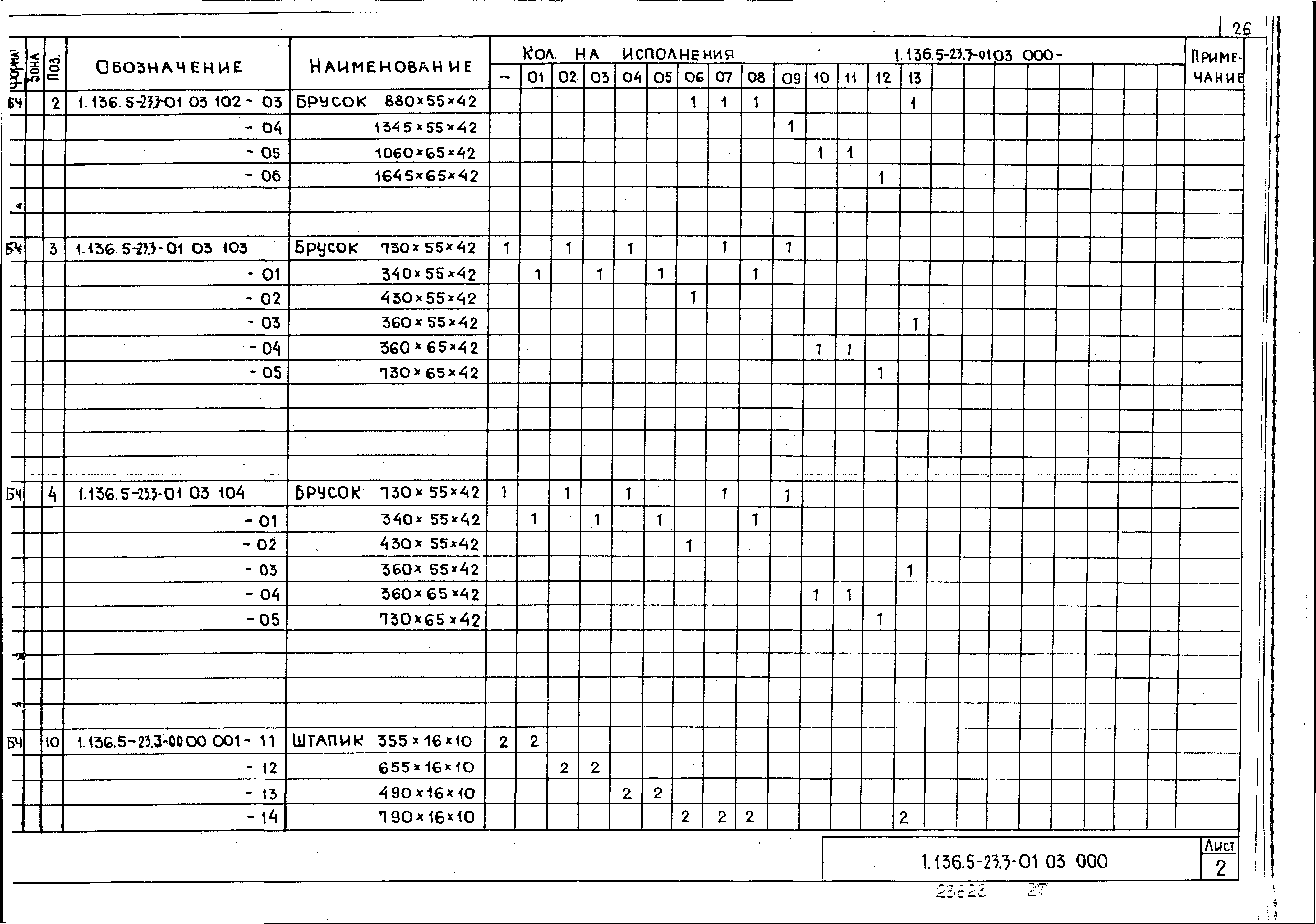 Серия 1.136.5-23