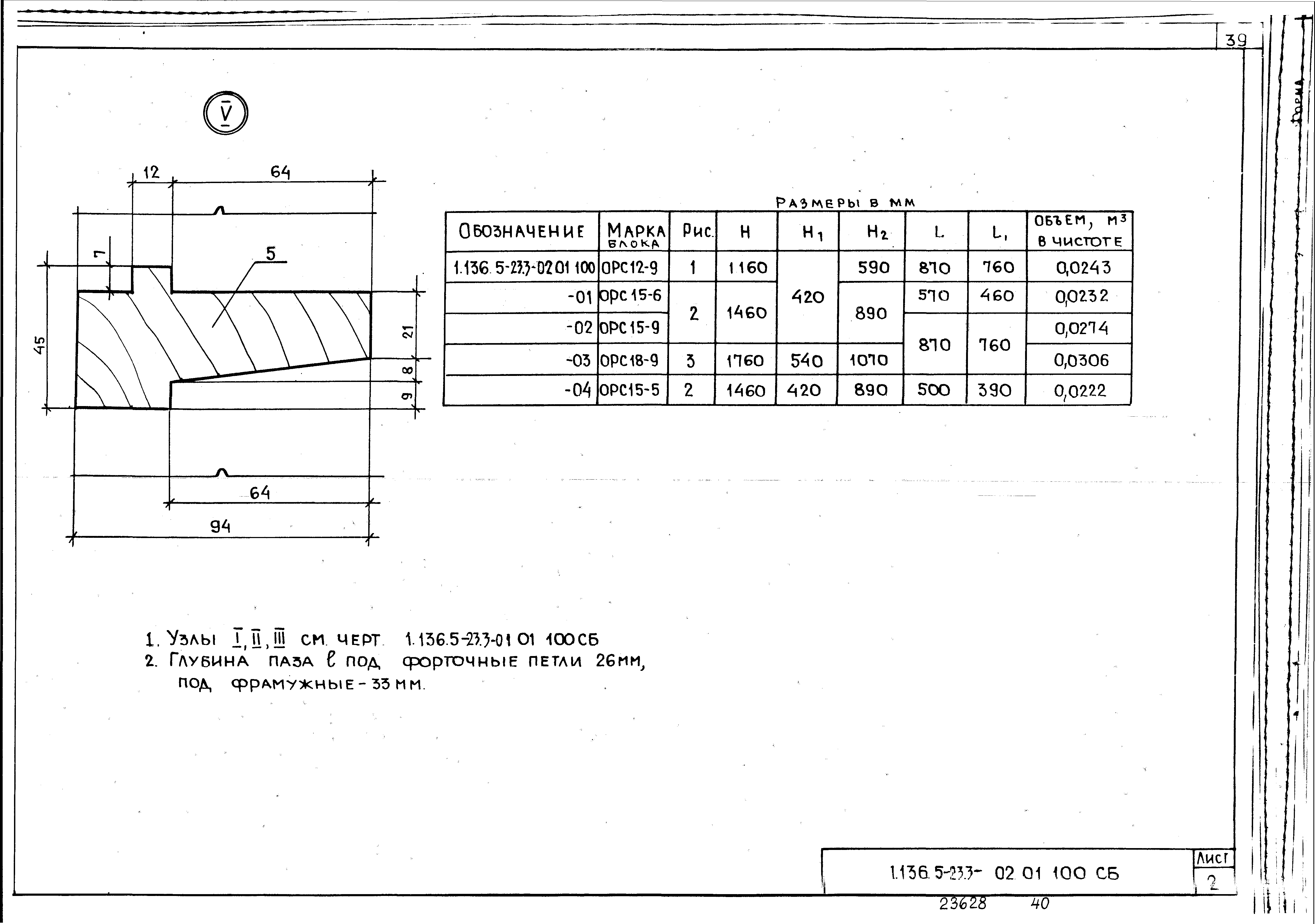 Серия 1.136.5-23