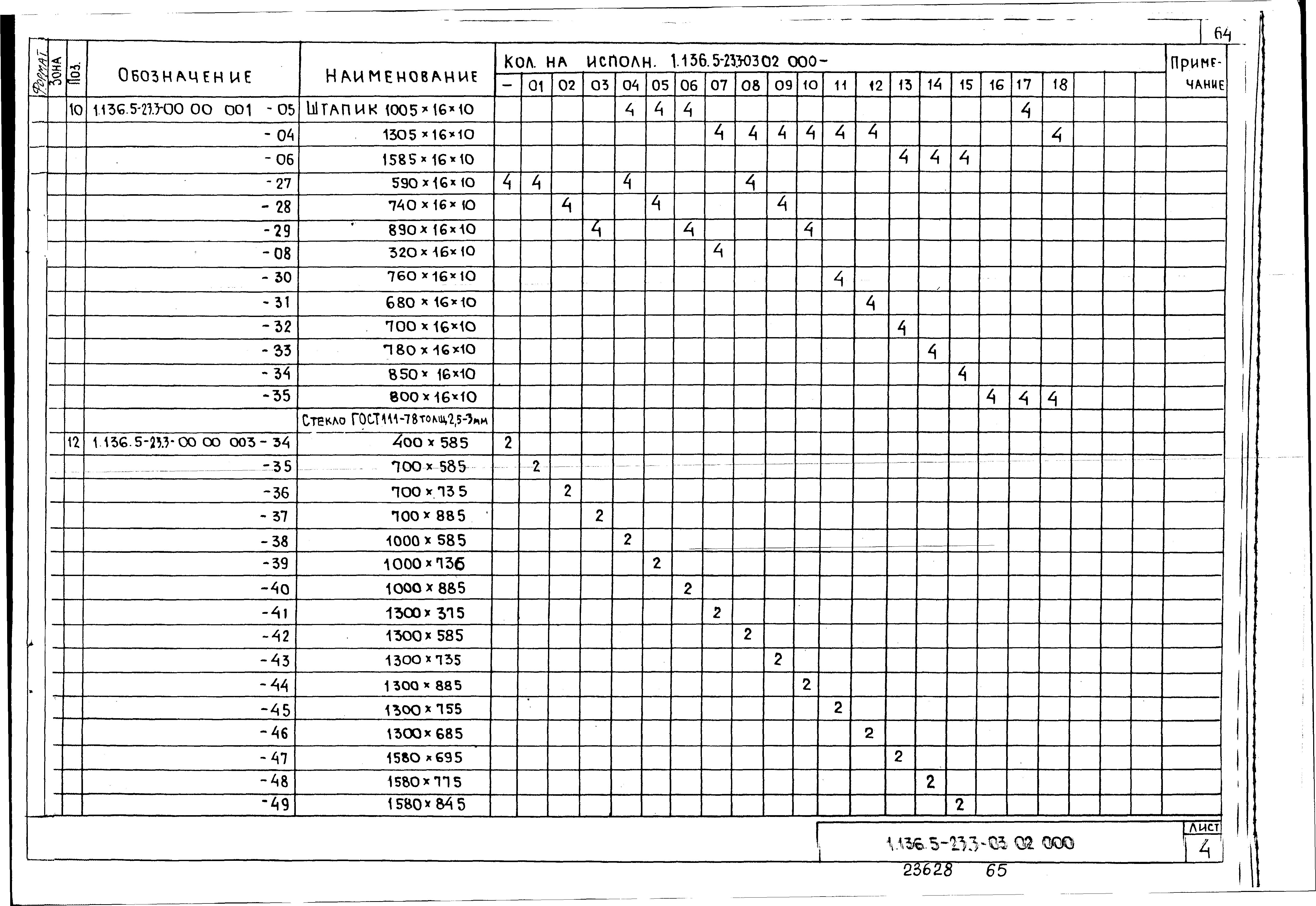 Серия 1.136.5-23