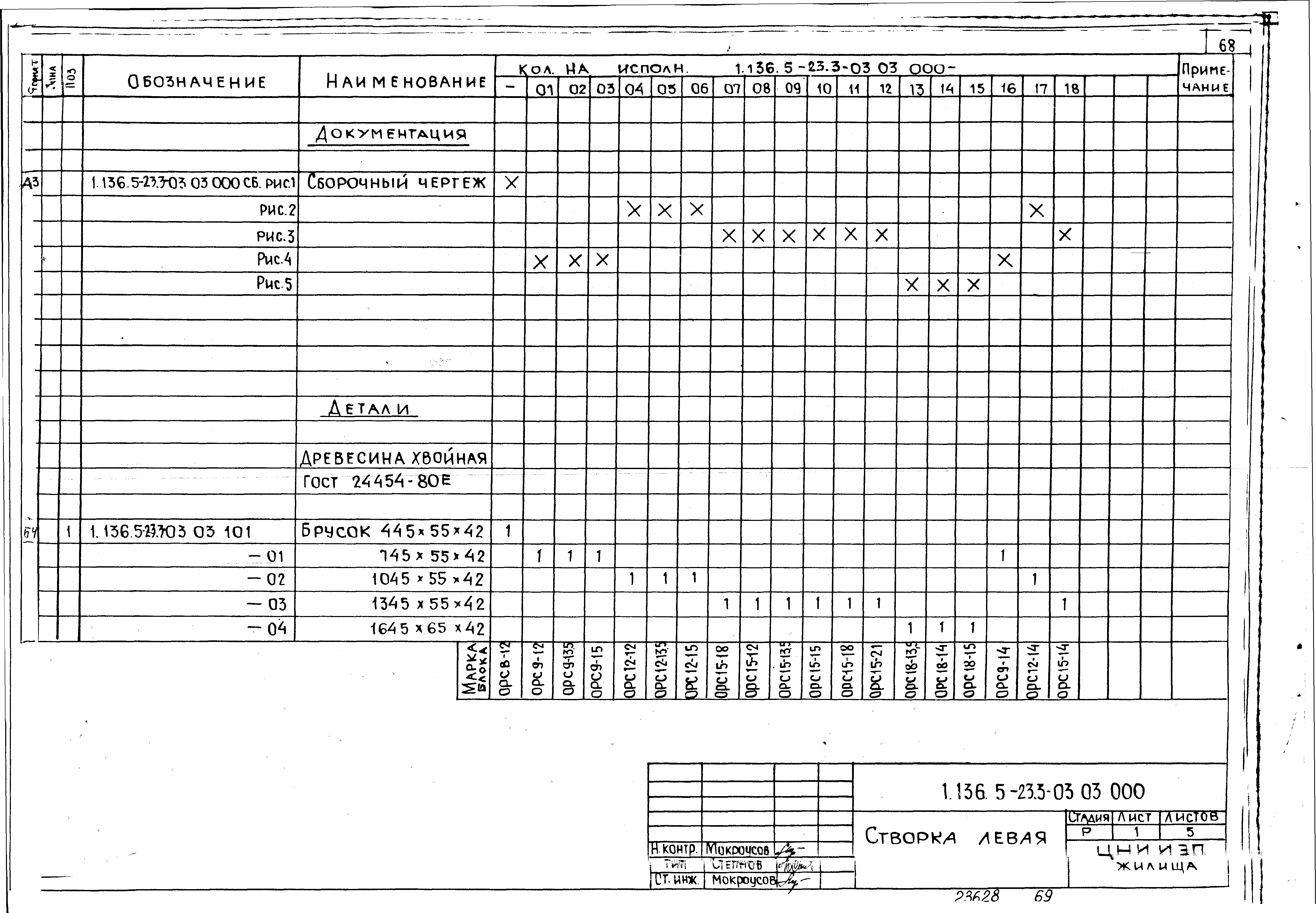 Серия 1.136.5-23