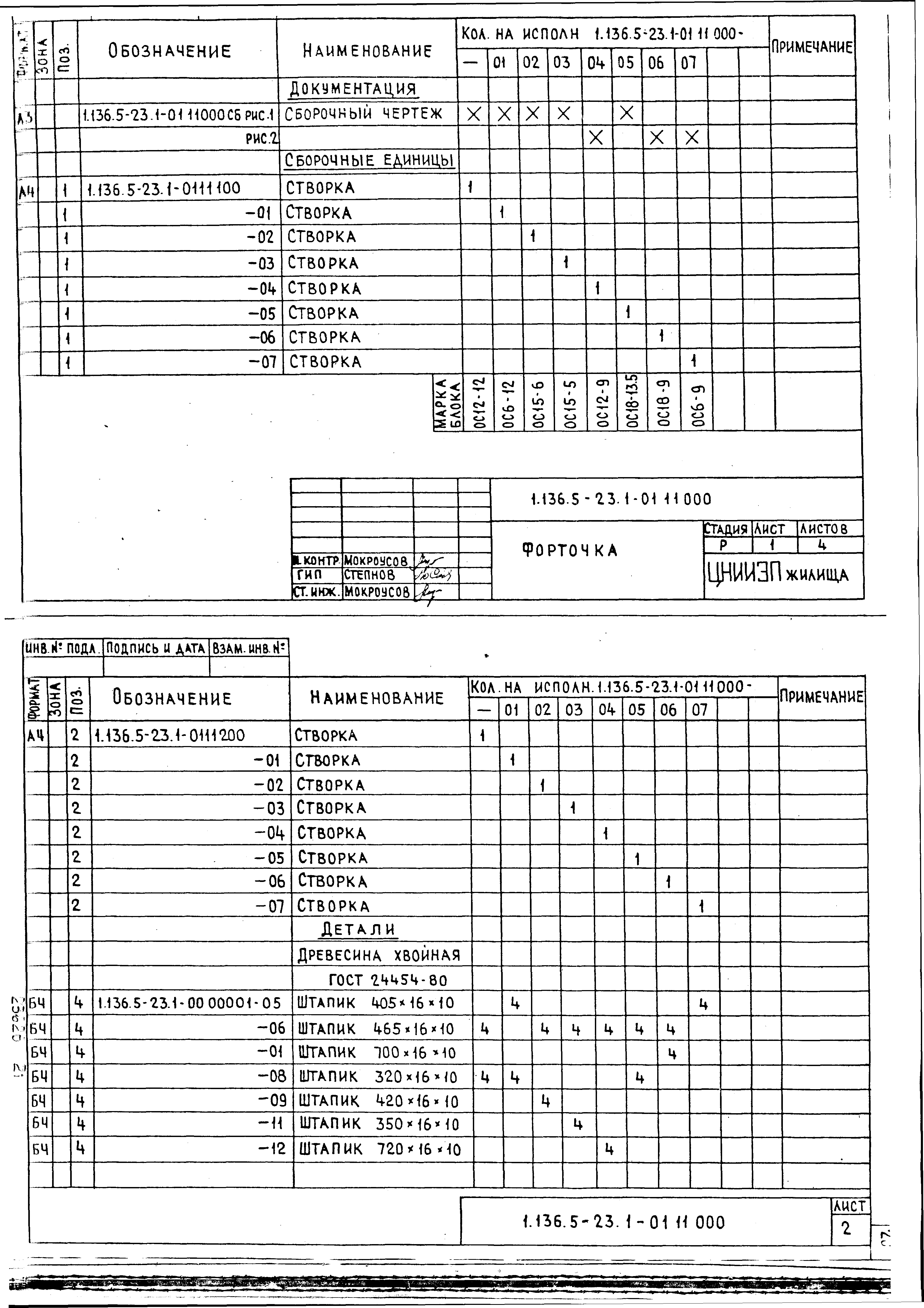Серия 1.136.5-23