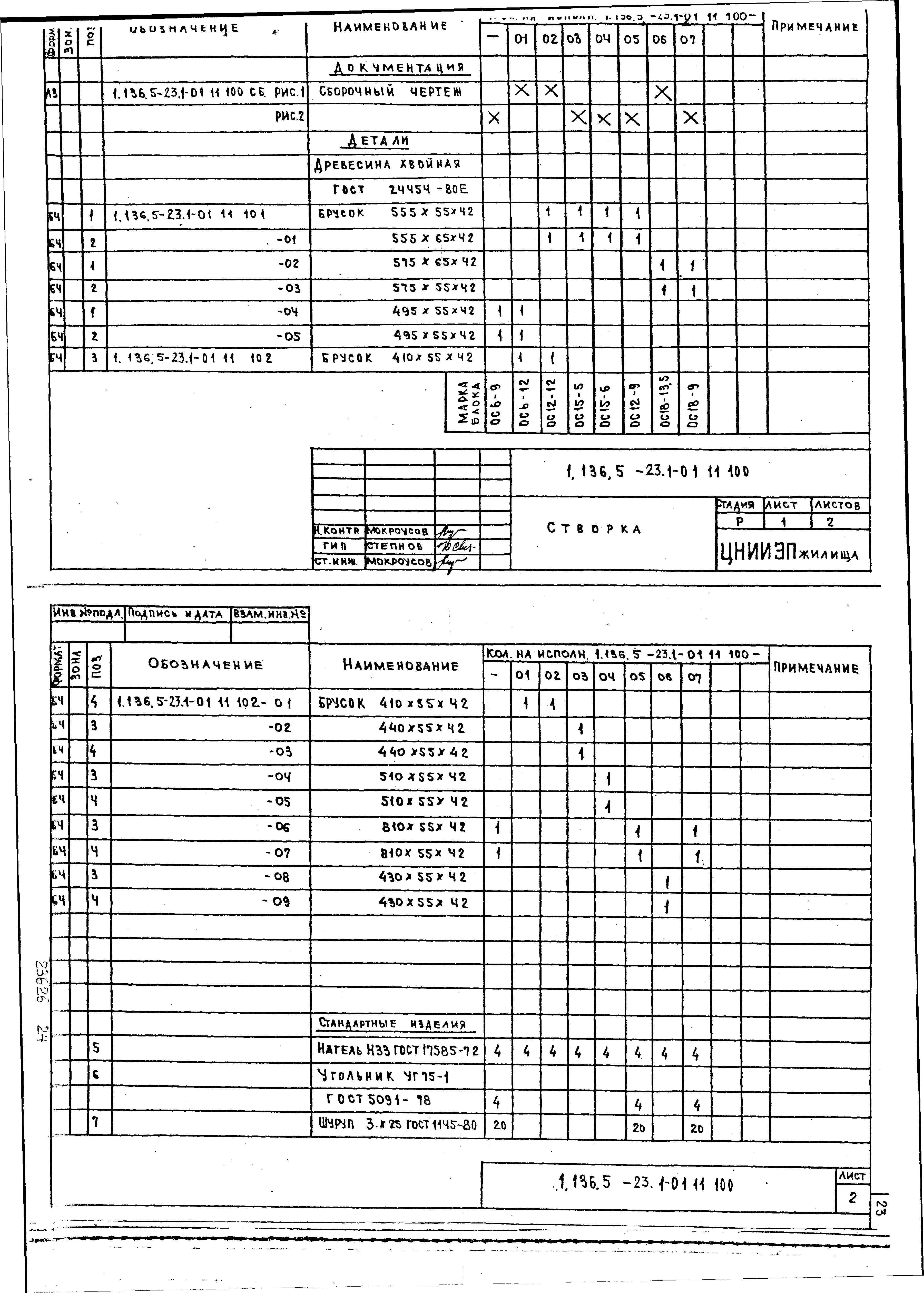 Серия 1.136.5-23