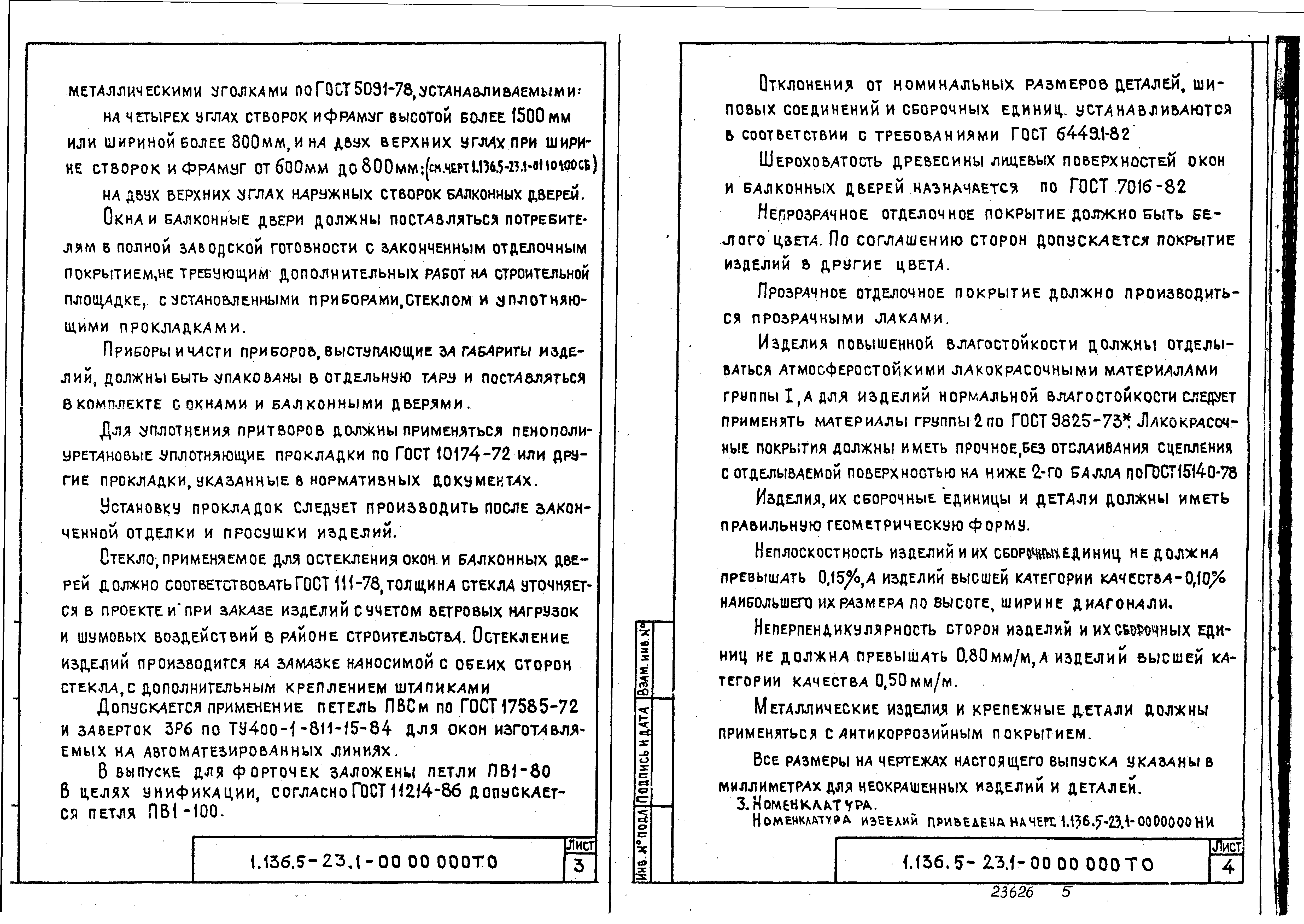 Серия 1.136.5-23