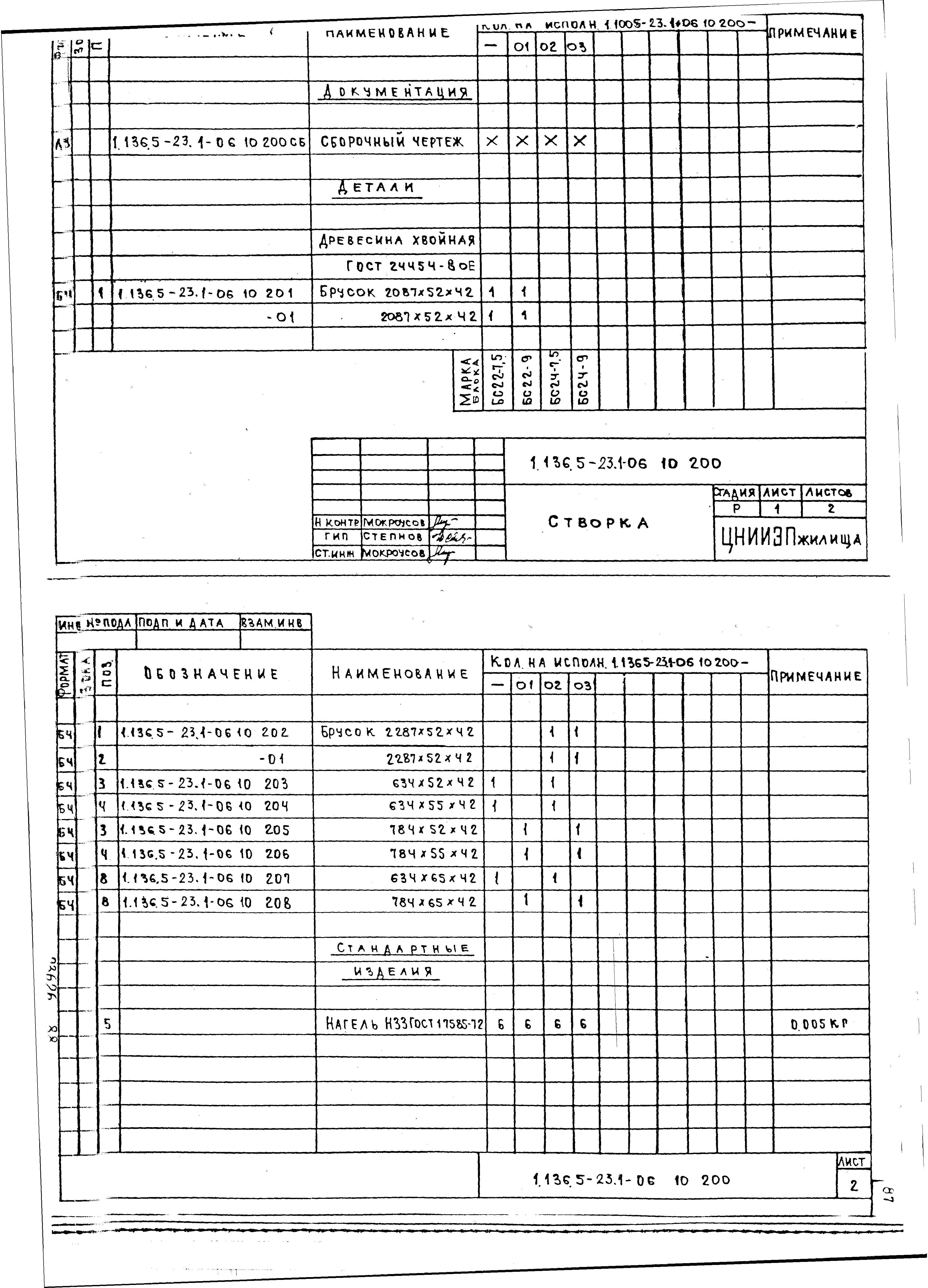 Серия 1.136.5-23