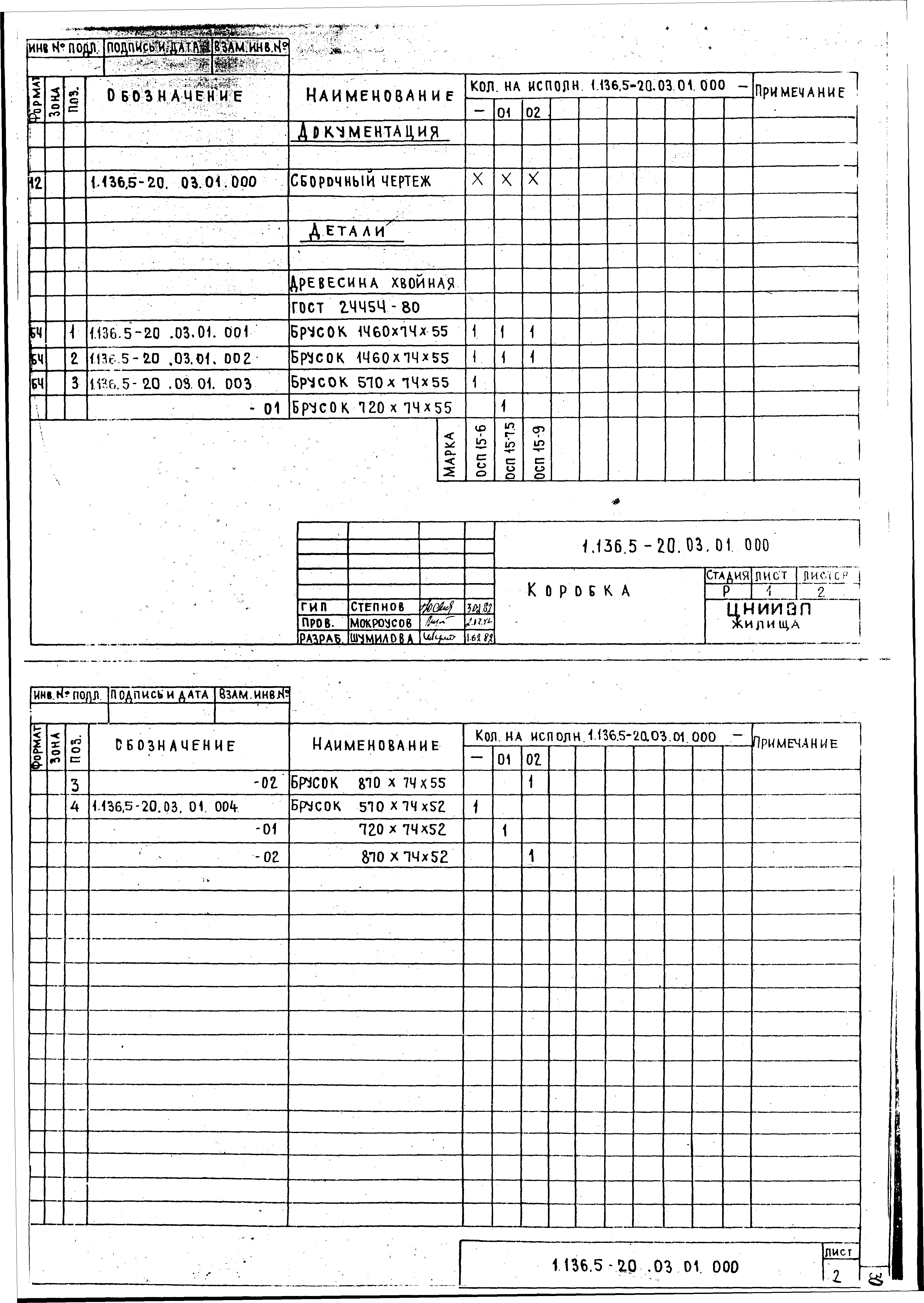 Серия 1.136.5-20