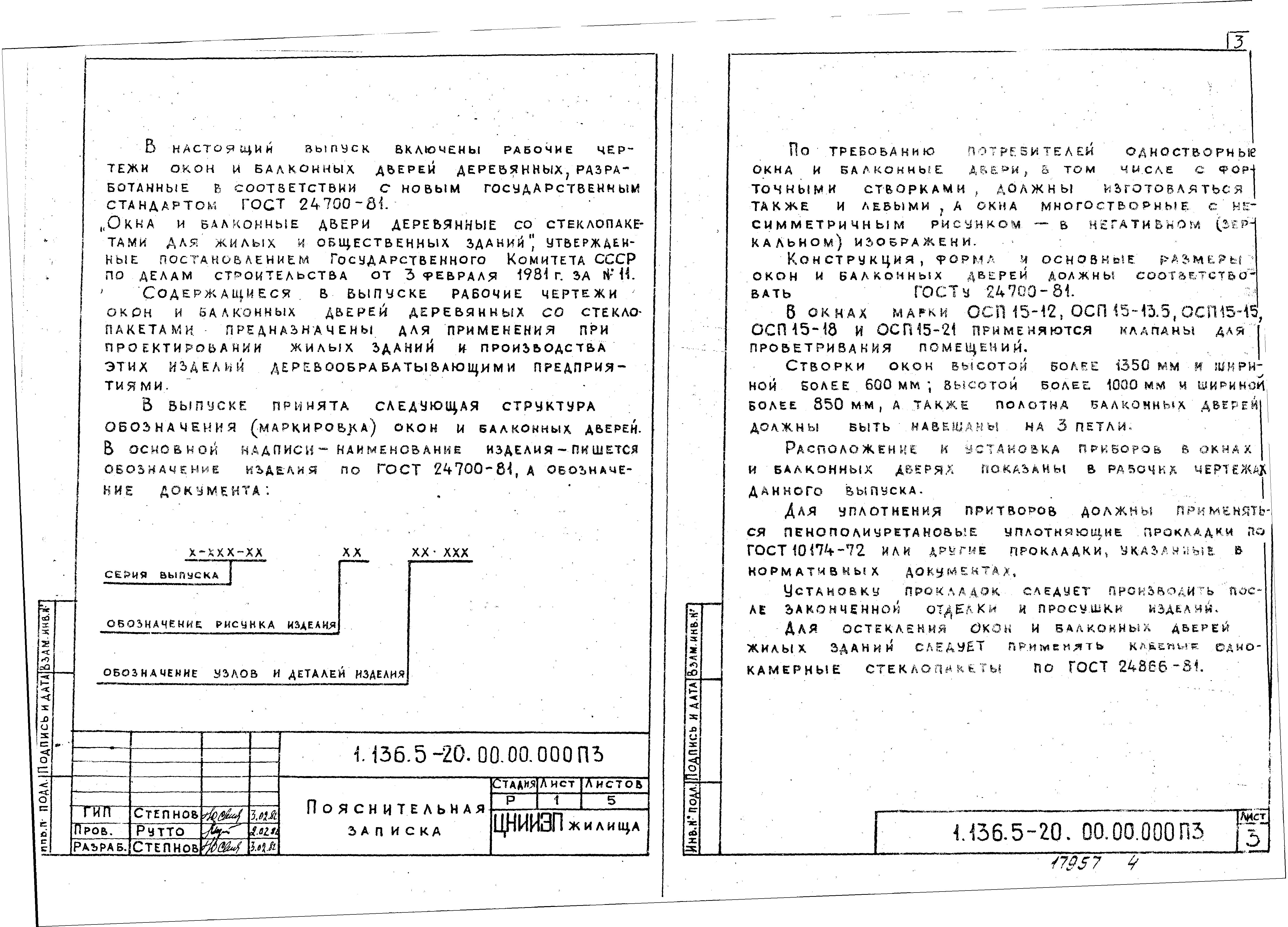Серия 1.136.5-20