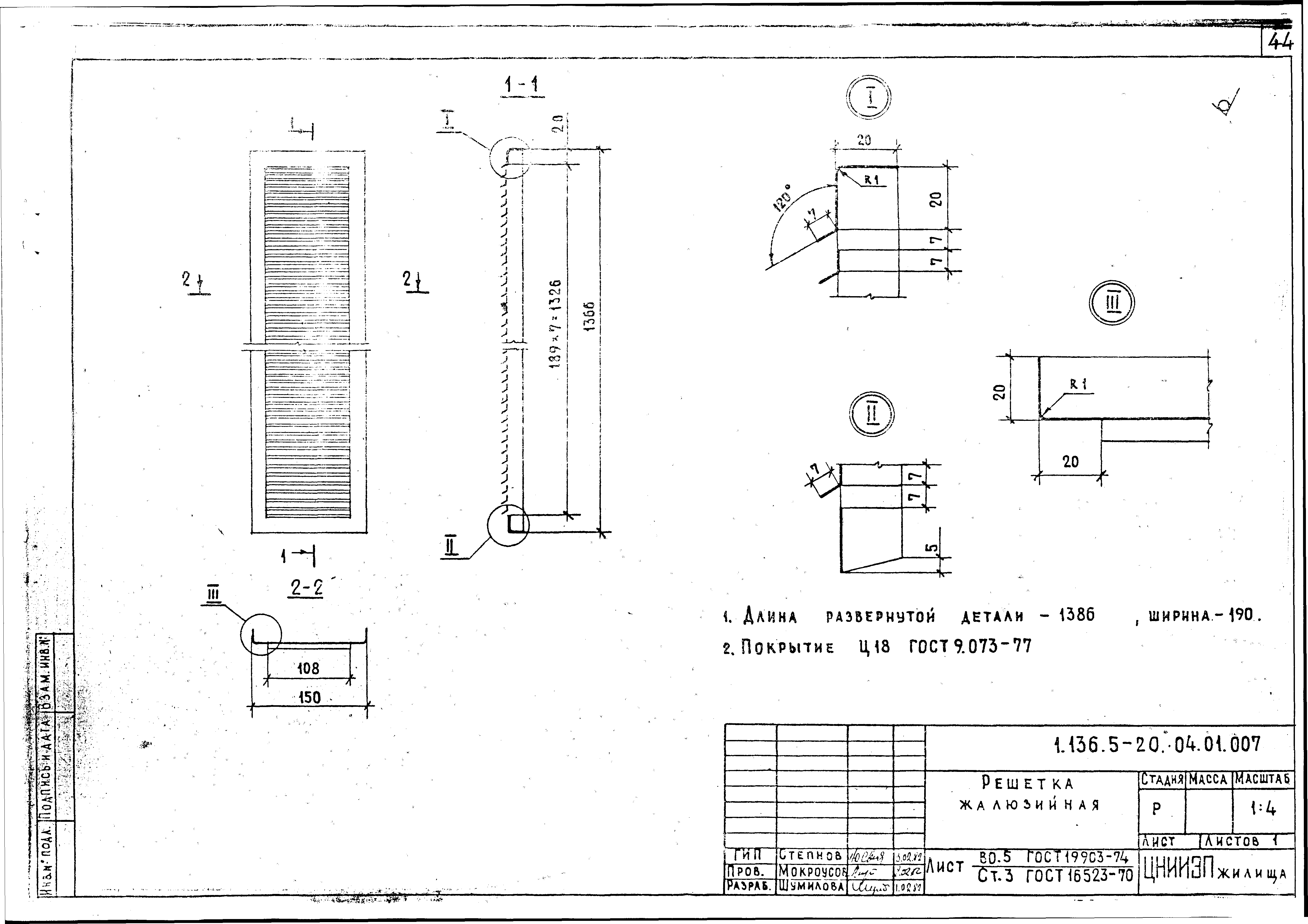 Серия 1.136.5-20