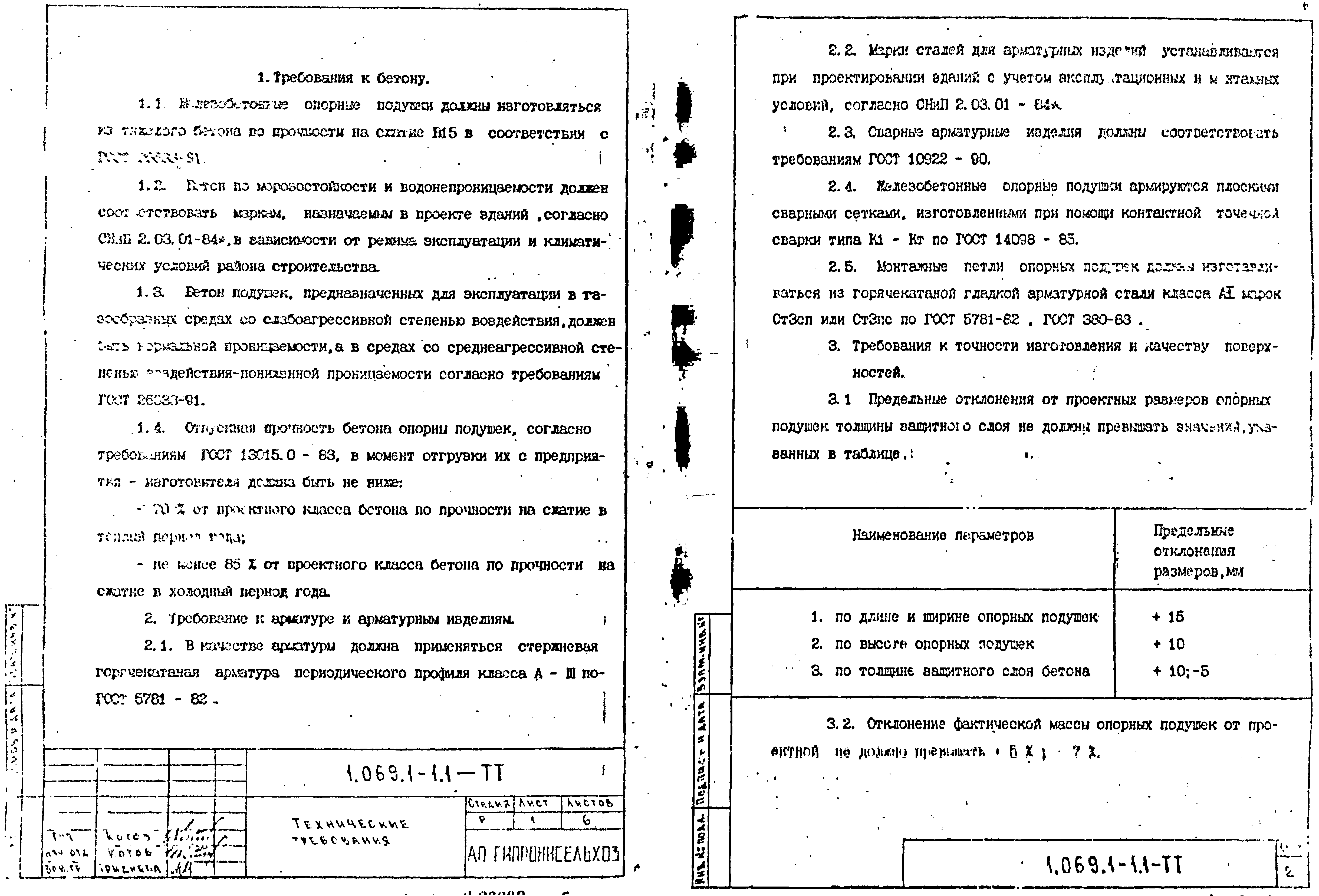 Серия 1.069.1-1