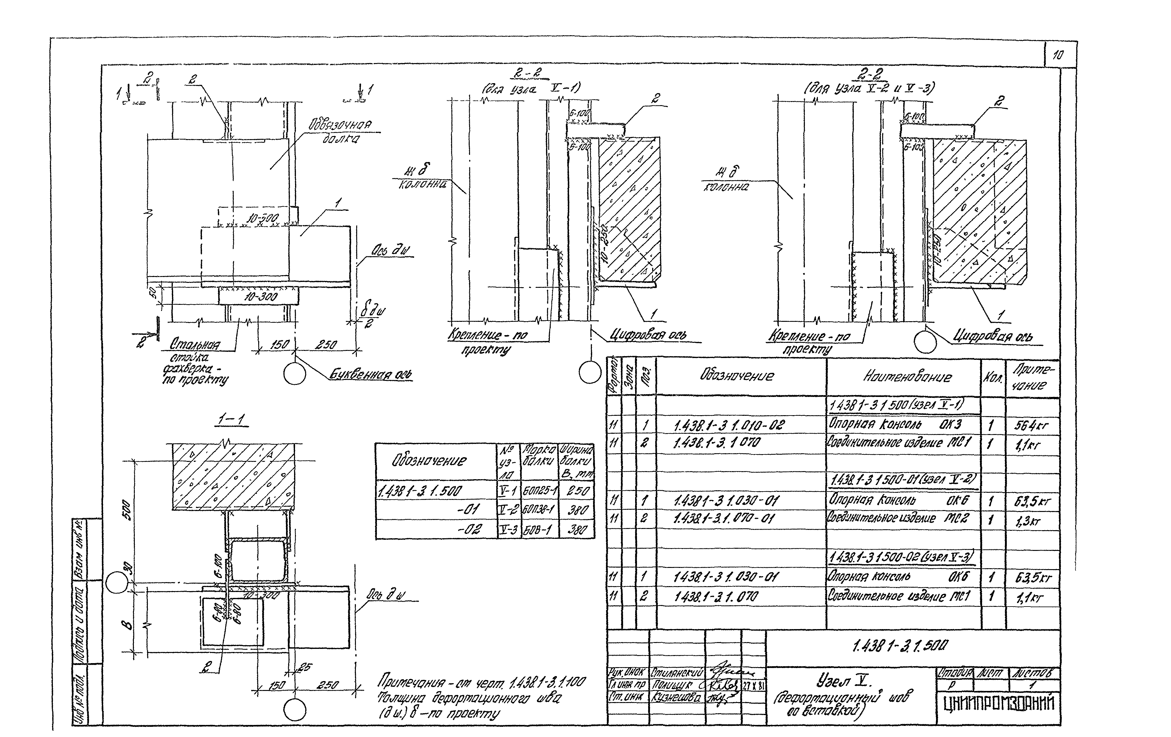 Серия 1.438.1-3