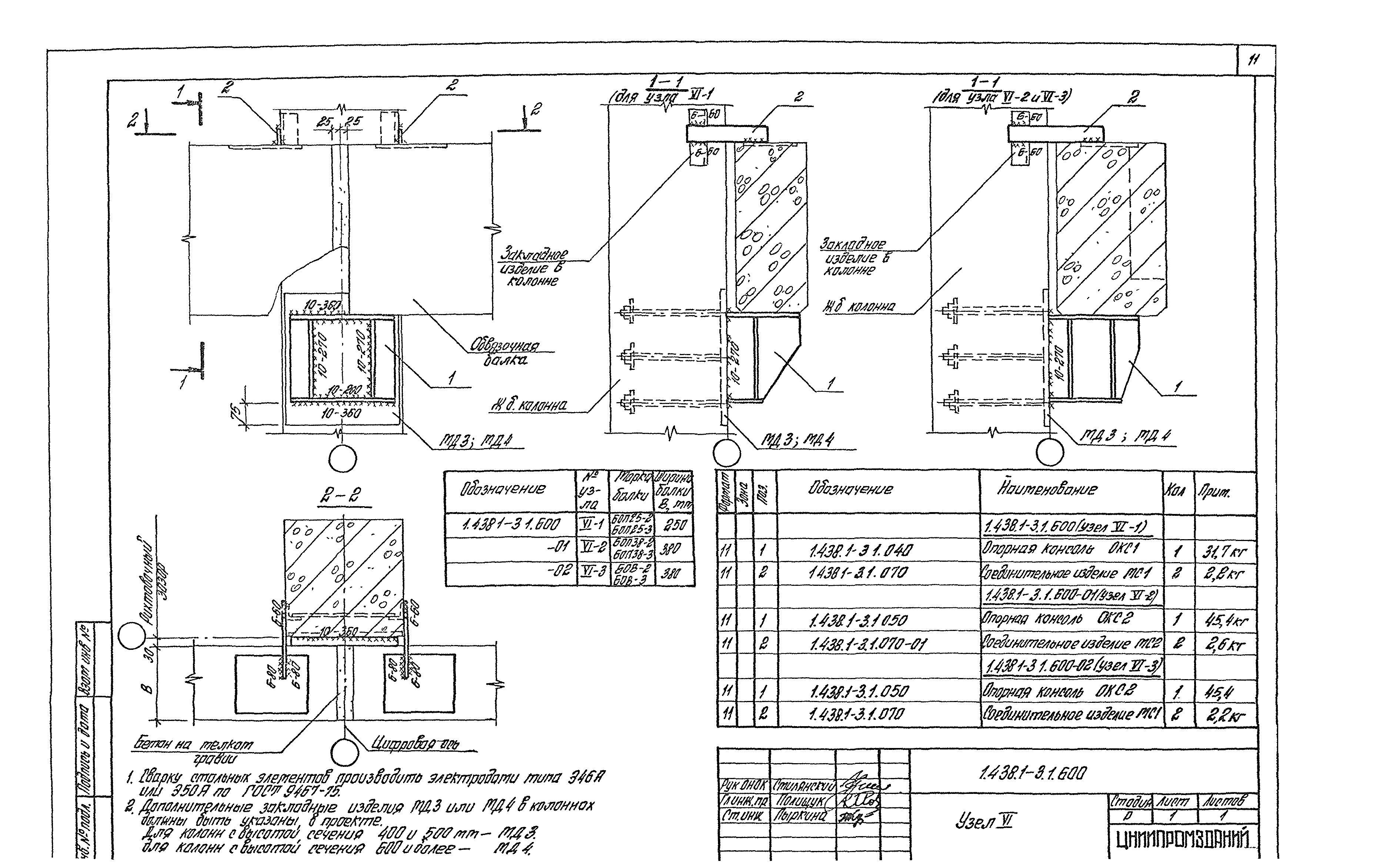 Серия 1.438.1-3