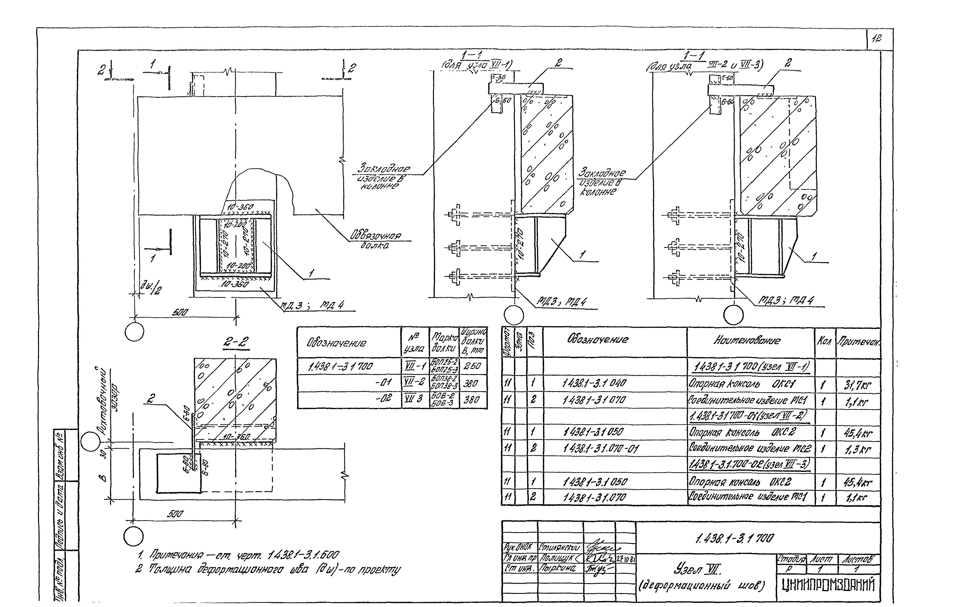 Серия 1.438.1-3