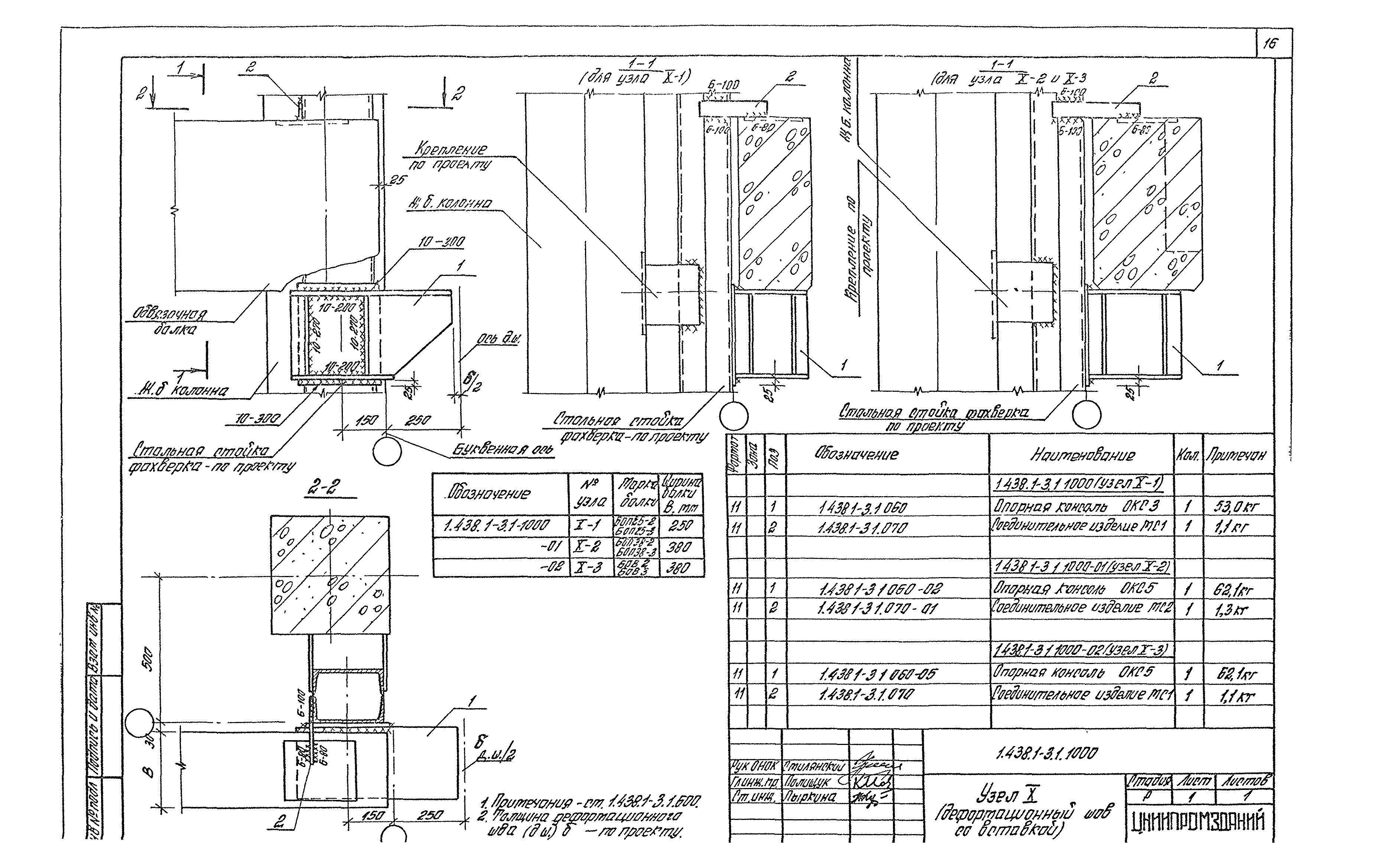 Серия 1.438.1-3