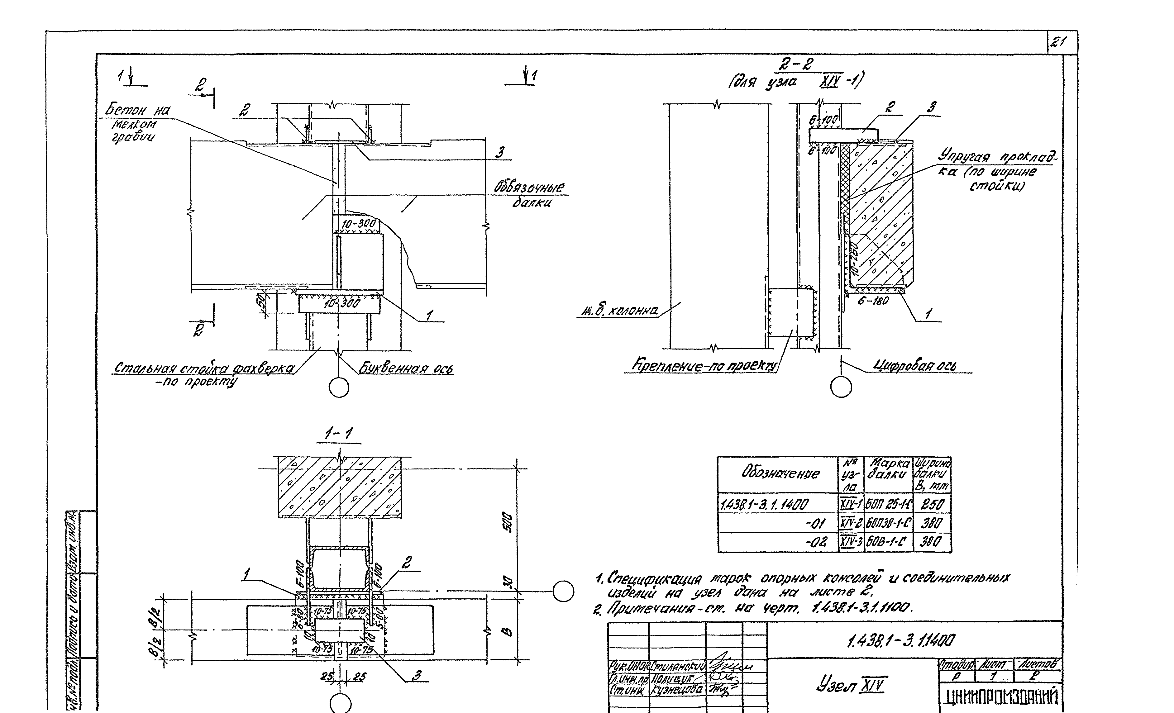 Серия 1.438.1-3