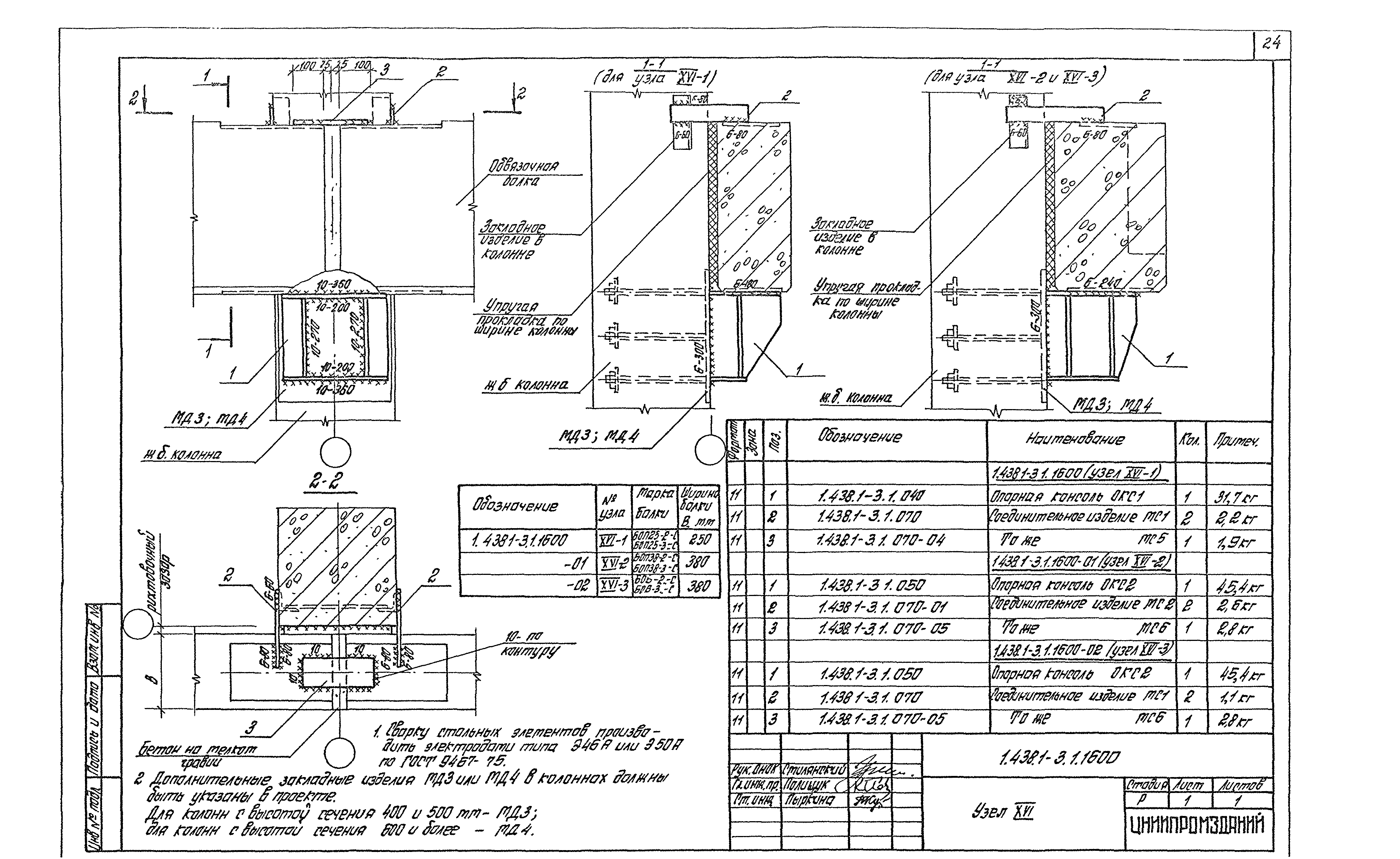 Серия 1.438.1-3