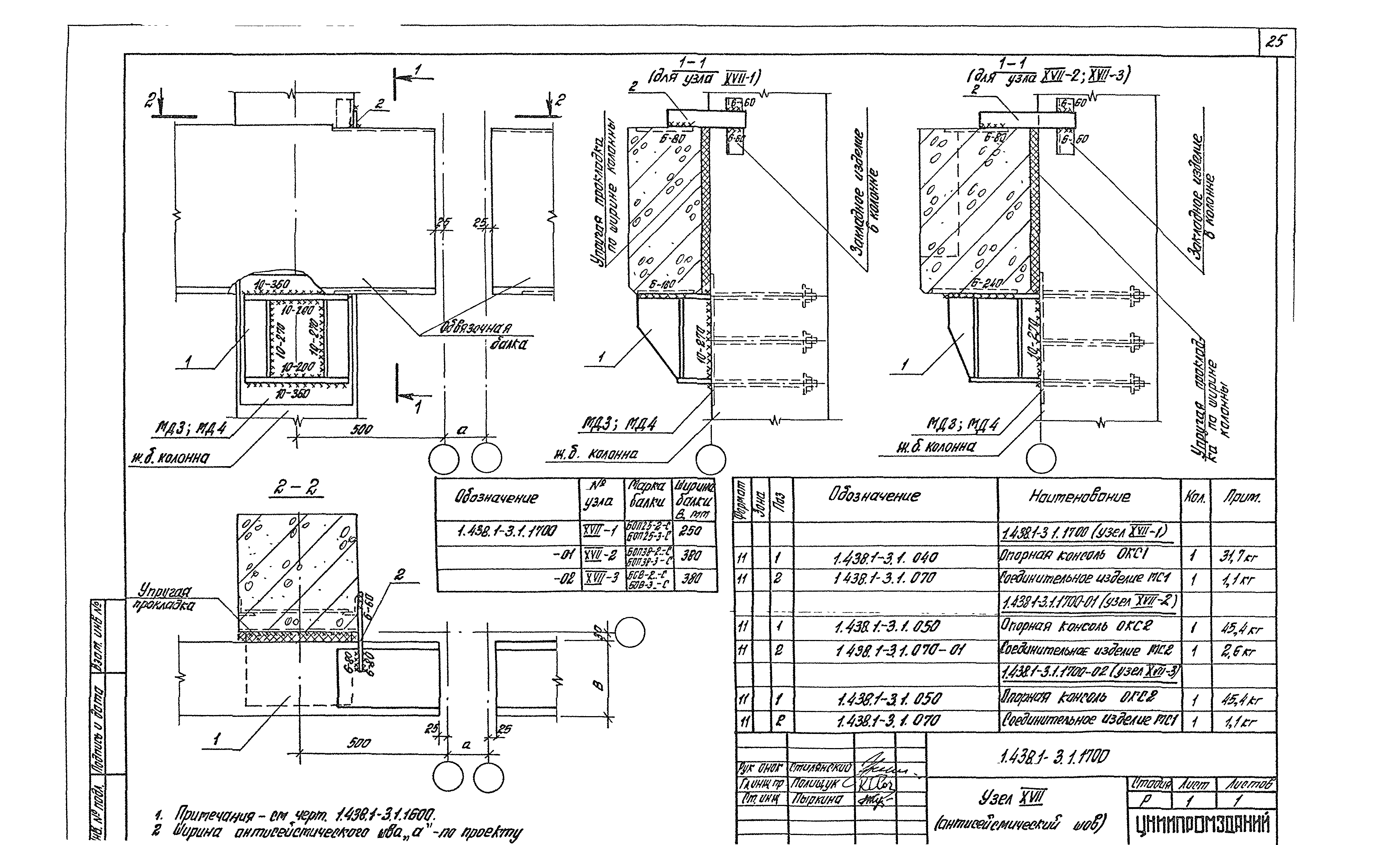 Серия 1.438.1-3