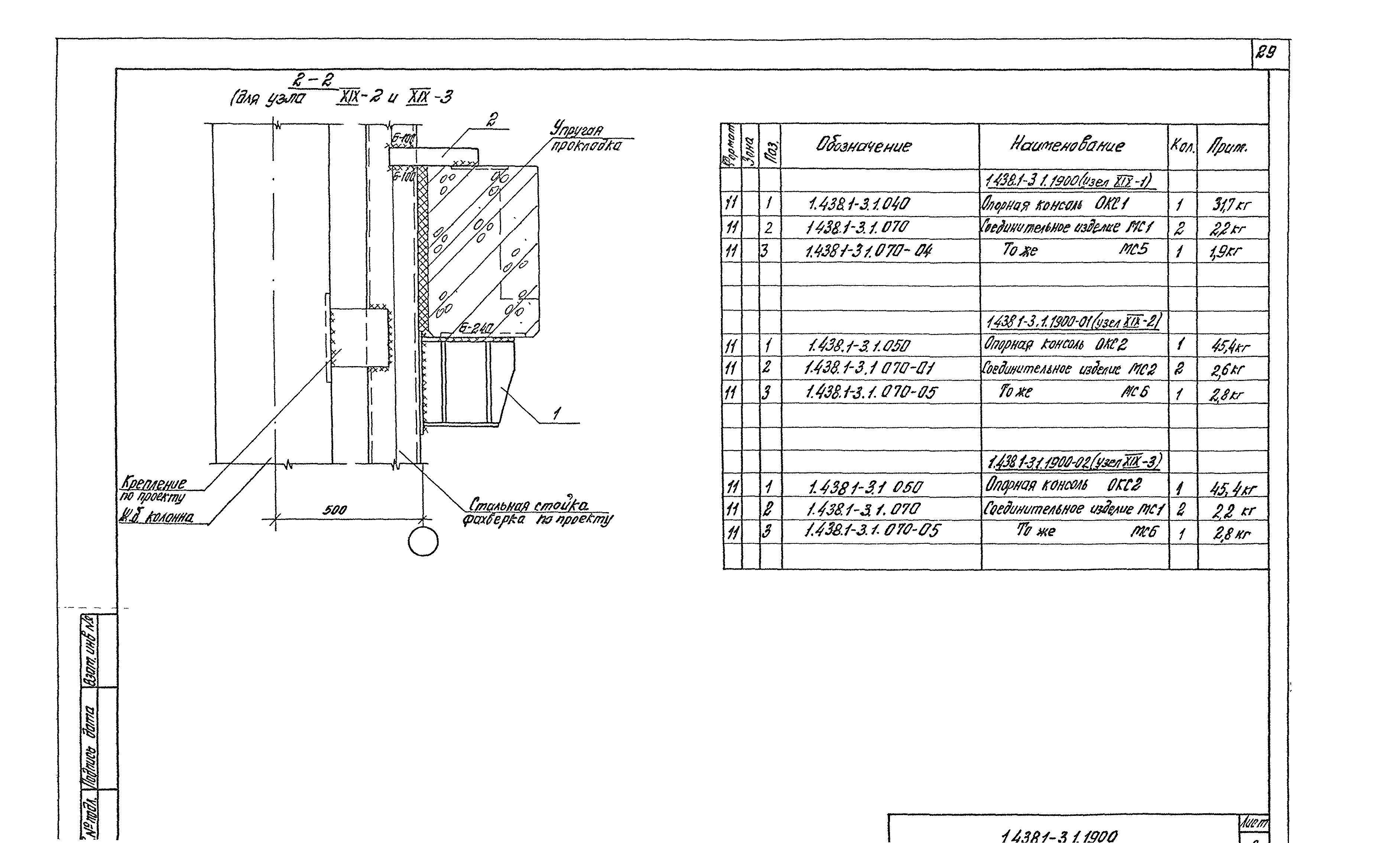 Серия 1.438.1-3