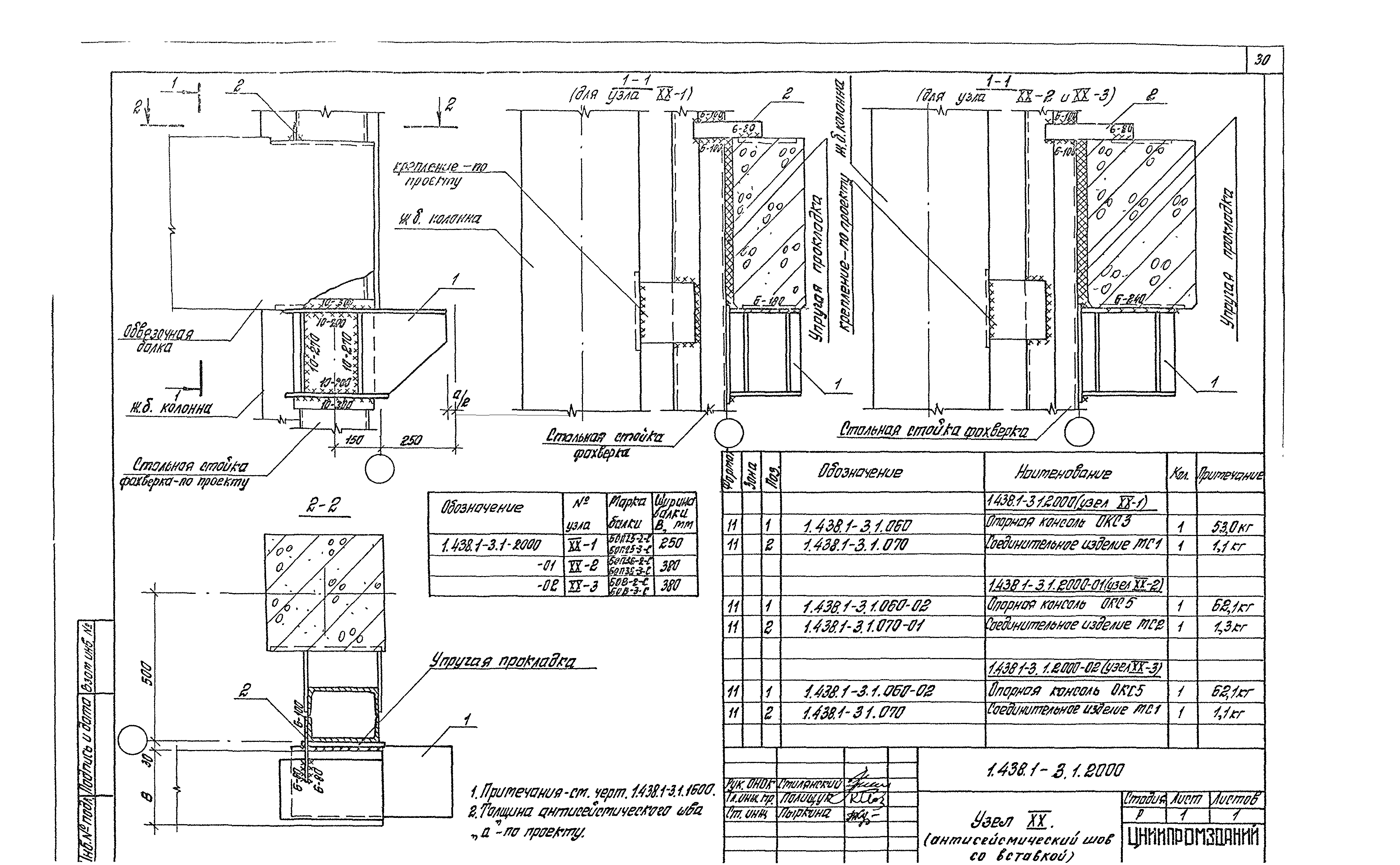 Серия 1.438.1-3