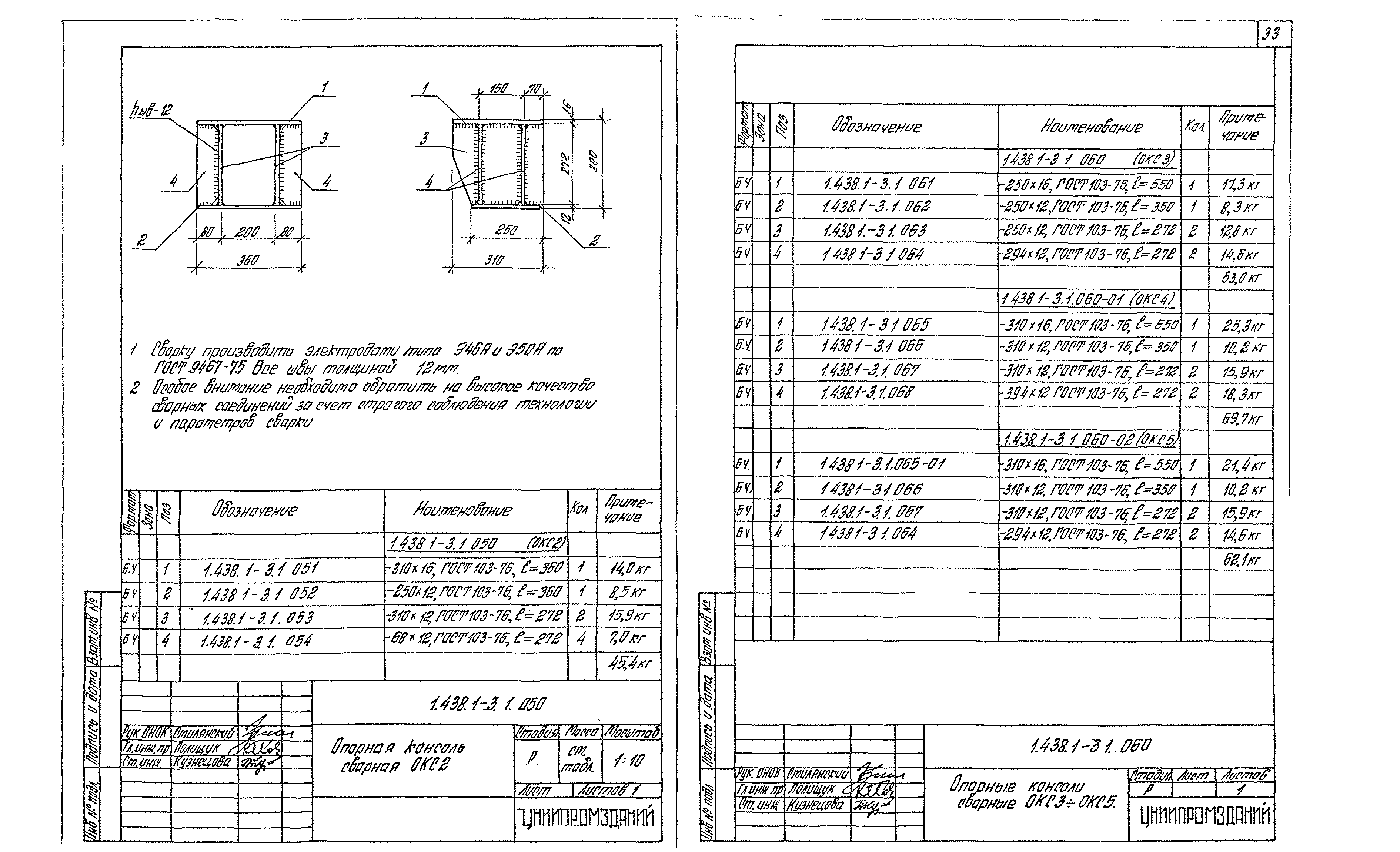 Серия 1.438.1-3