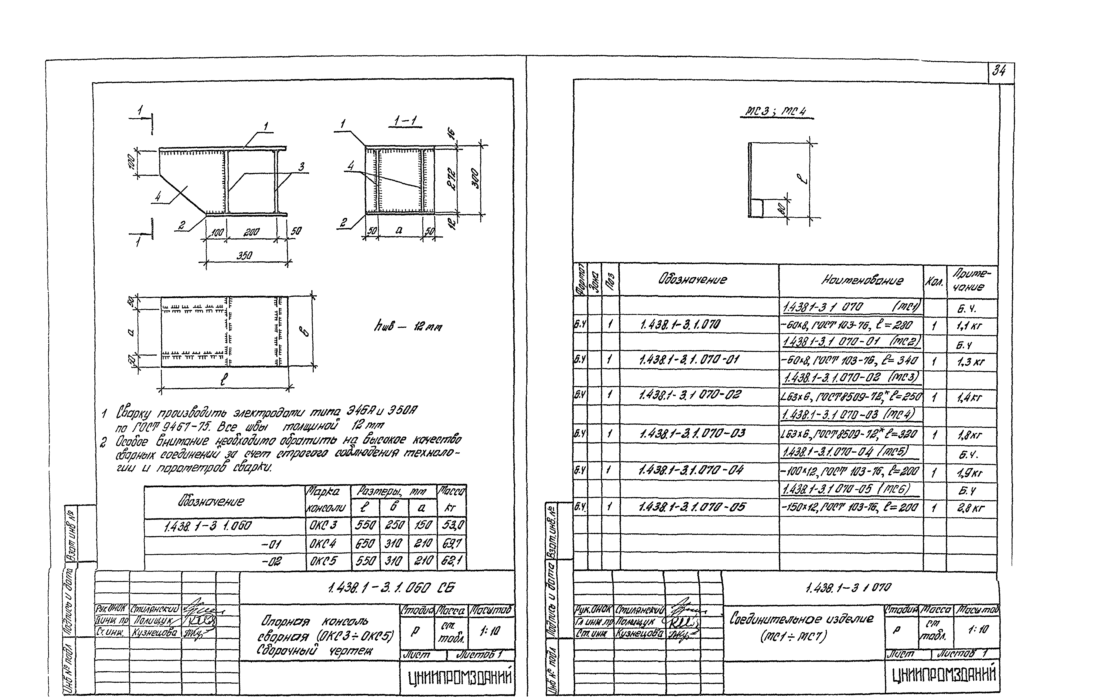 Серия 1.438.1-3