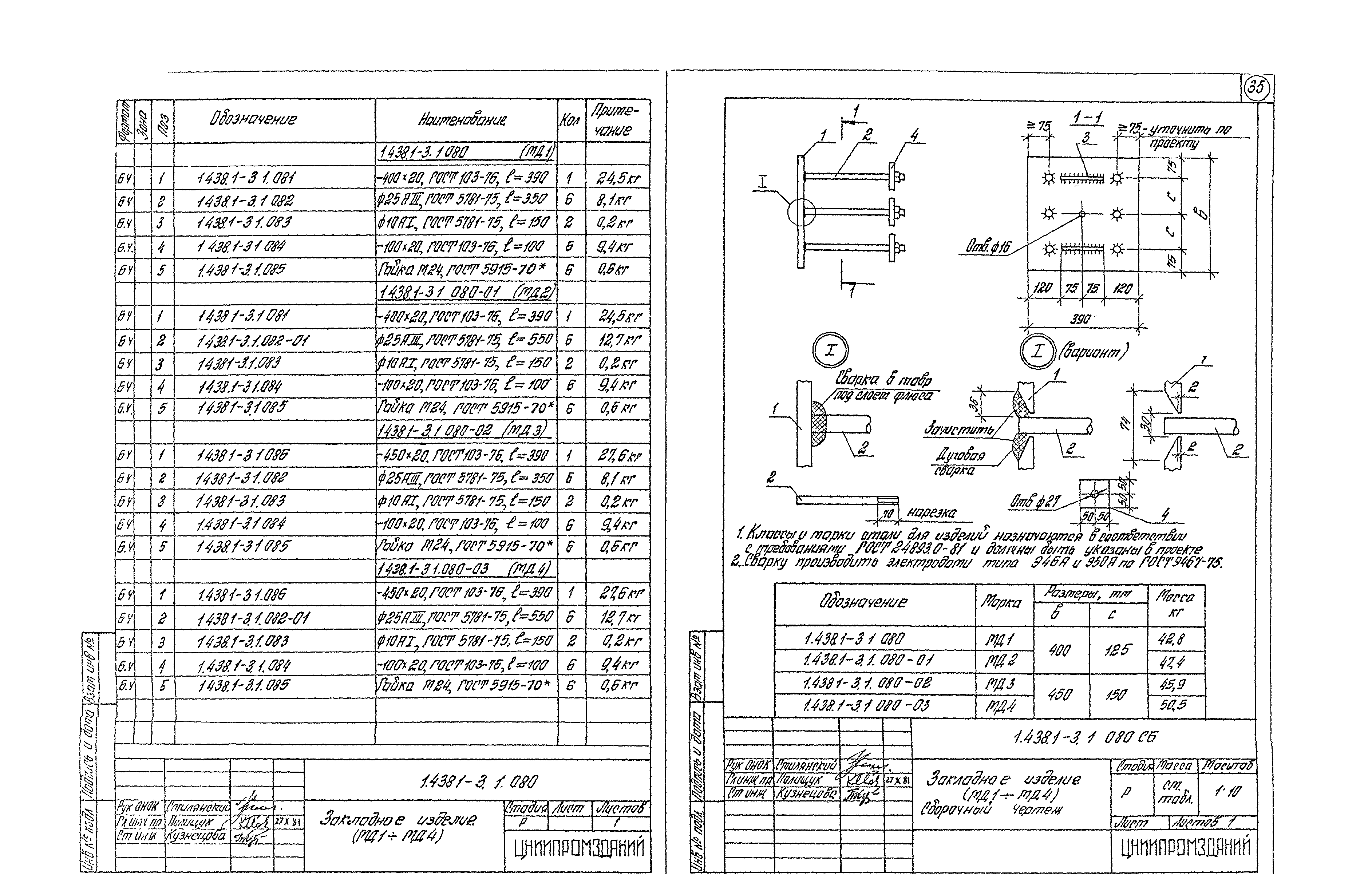 Серия 1.438.1-3