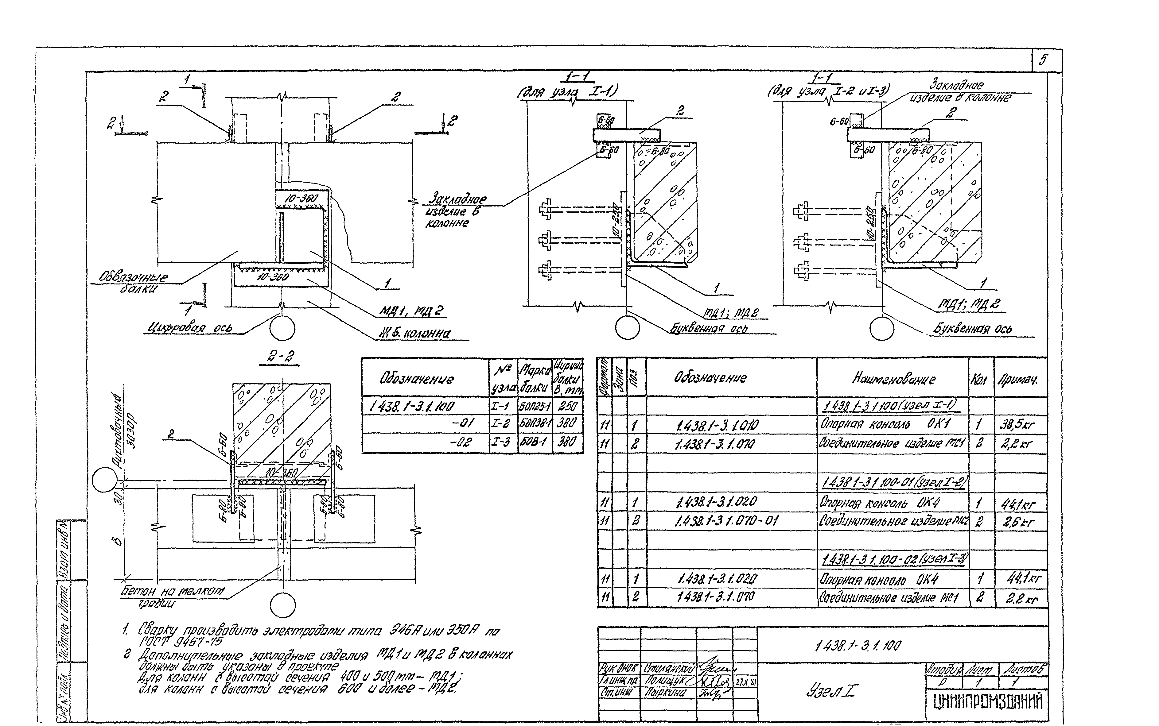 Серия 1.438.1-3