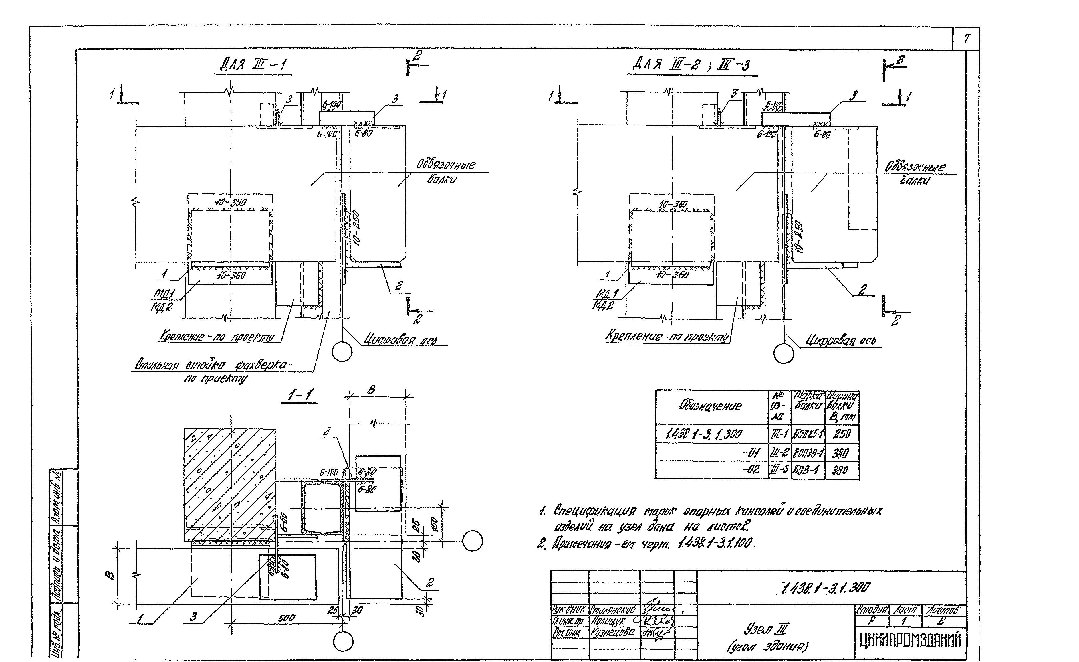 Серия 1.438.1-3