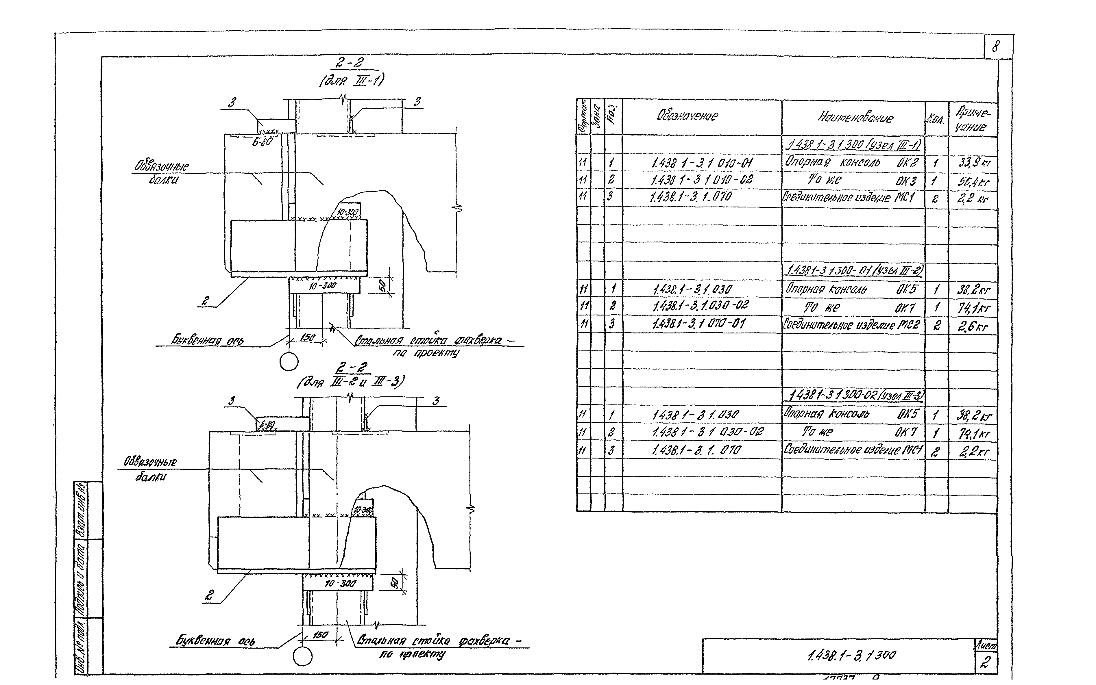 Серия 1.438.1-3