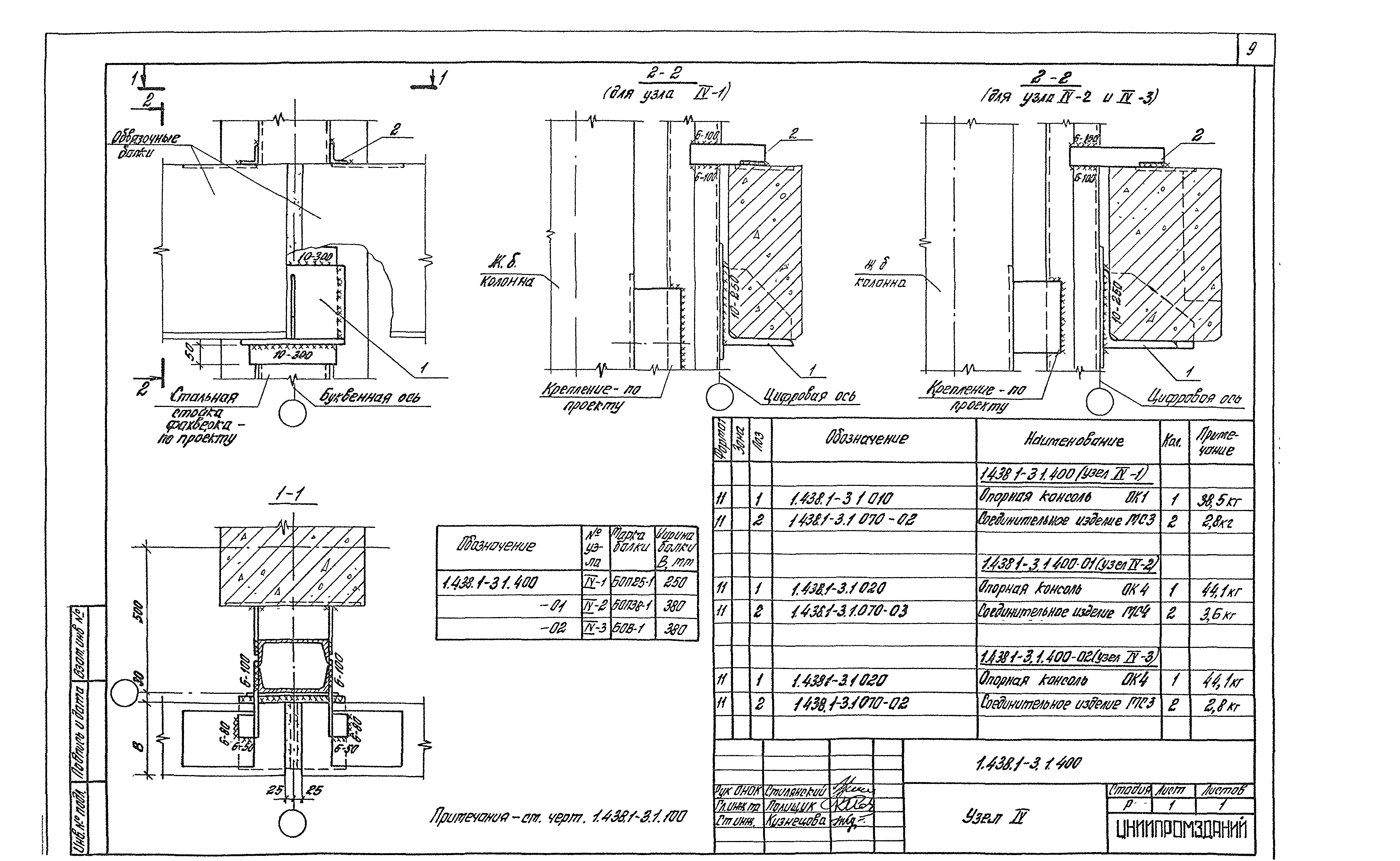 Серия 1.438.1-3