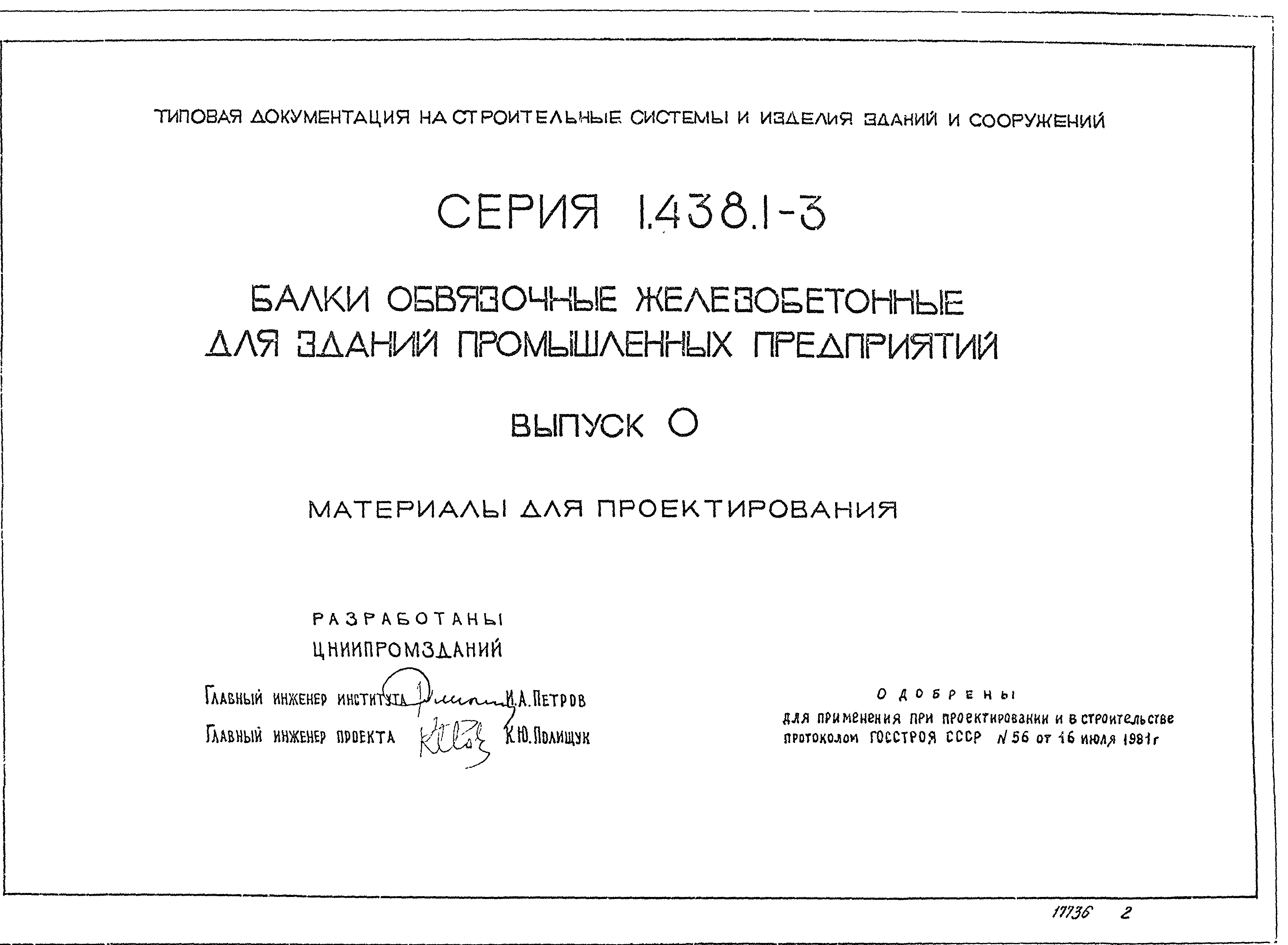 Серия 1.438.1-3