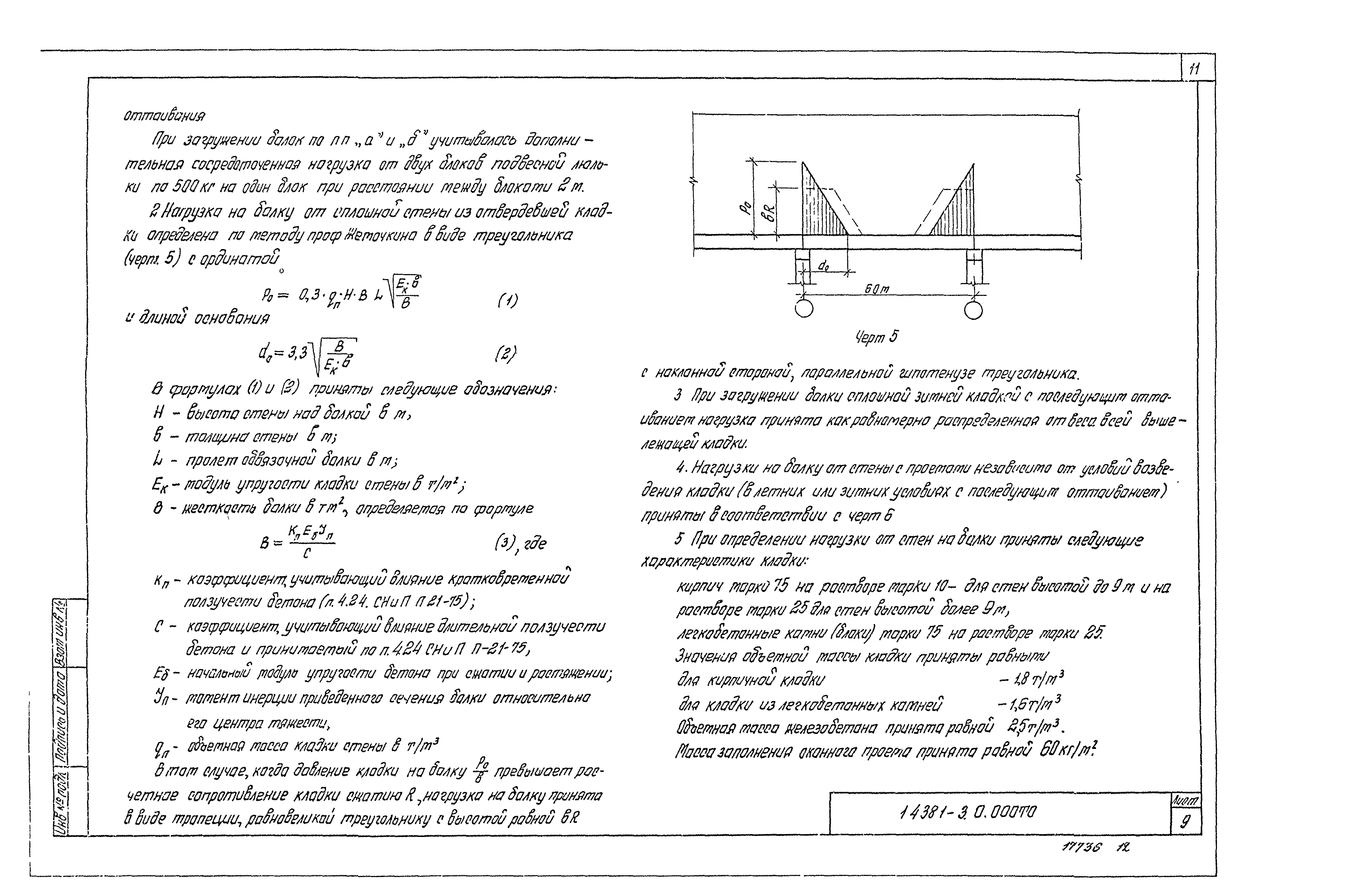 Серия 1.438.1-3