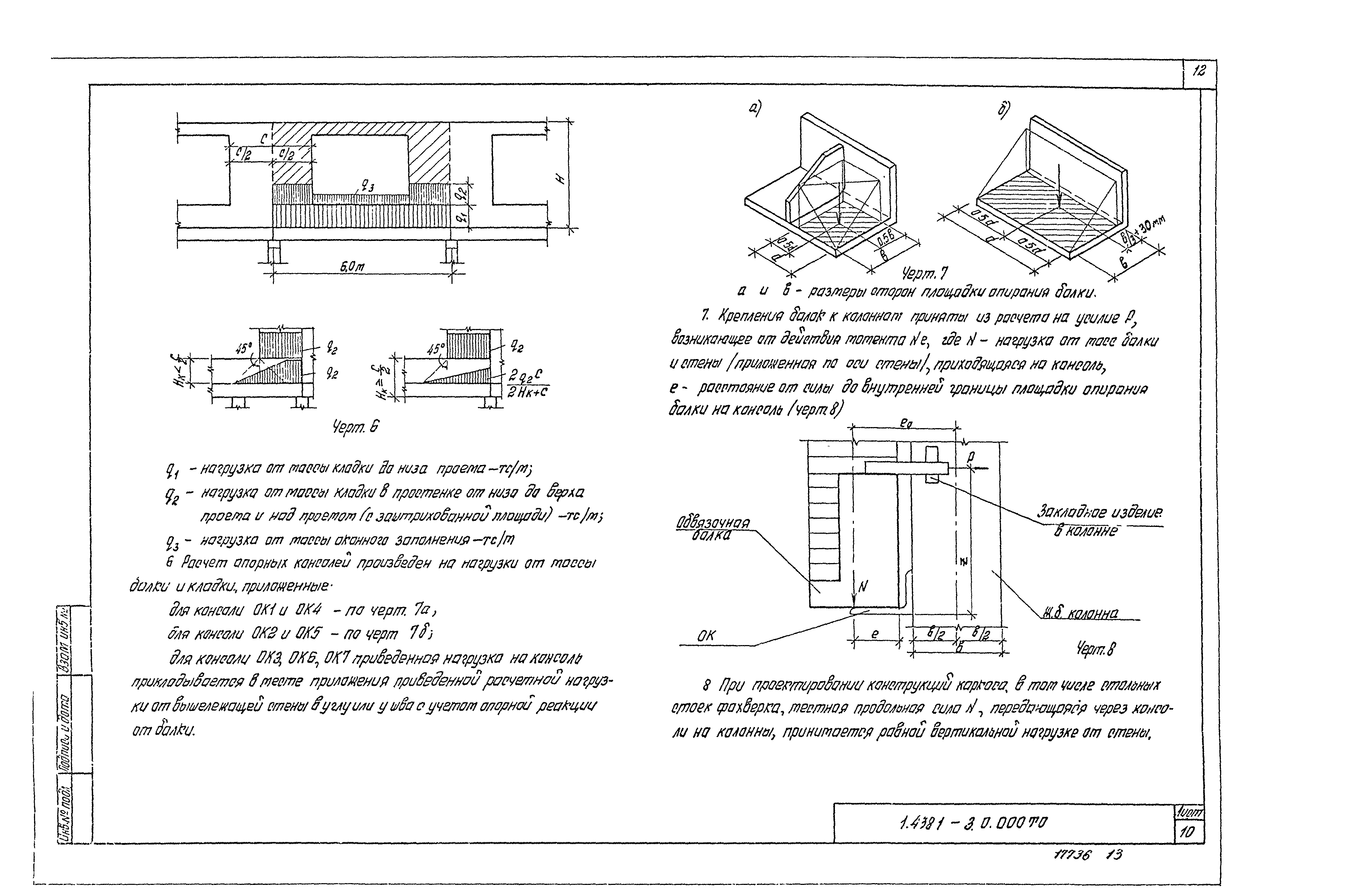 Серия 1.438.1-3