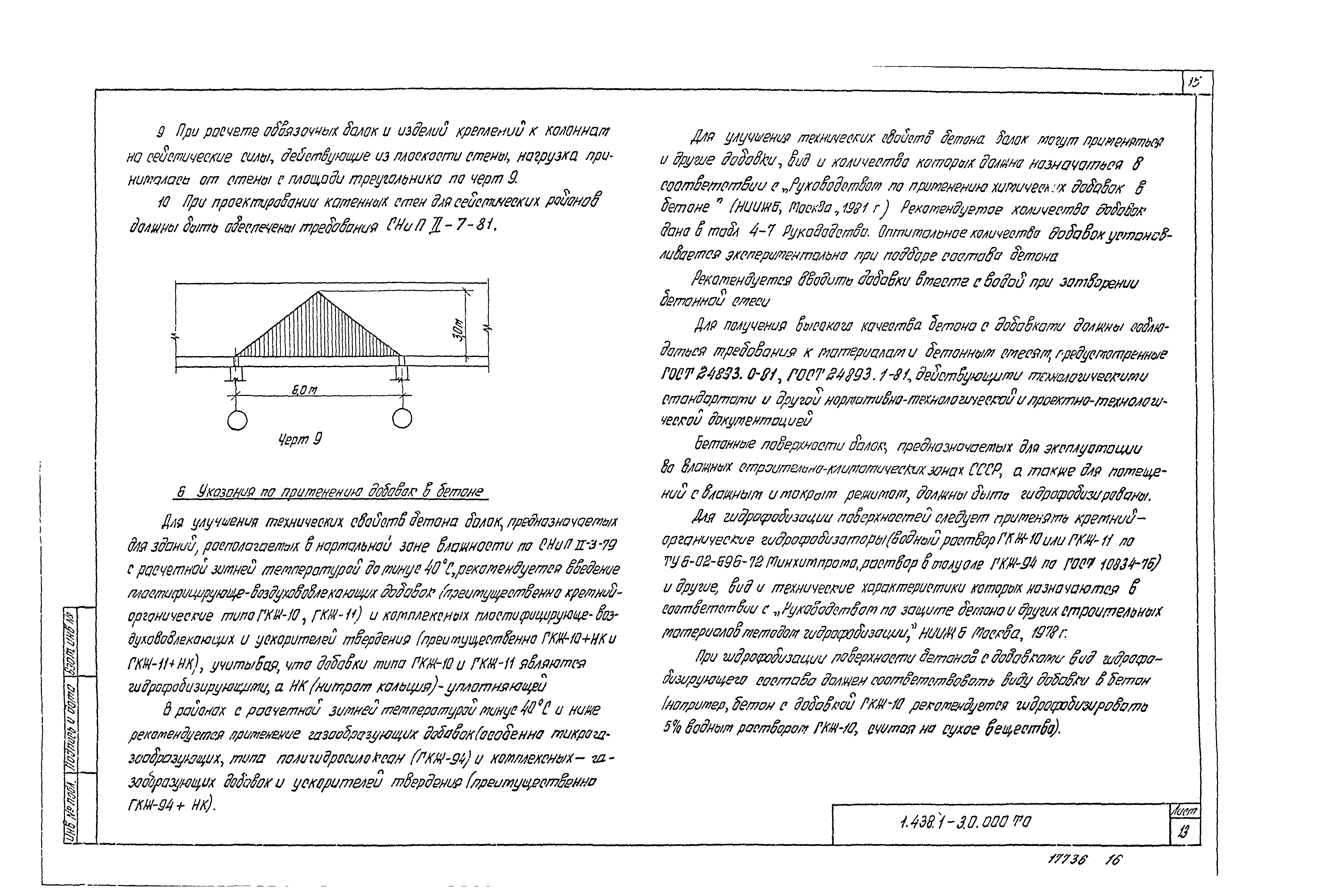 Серия 1.438.1-3