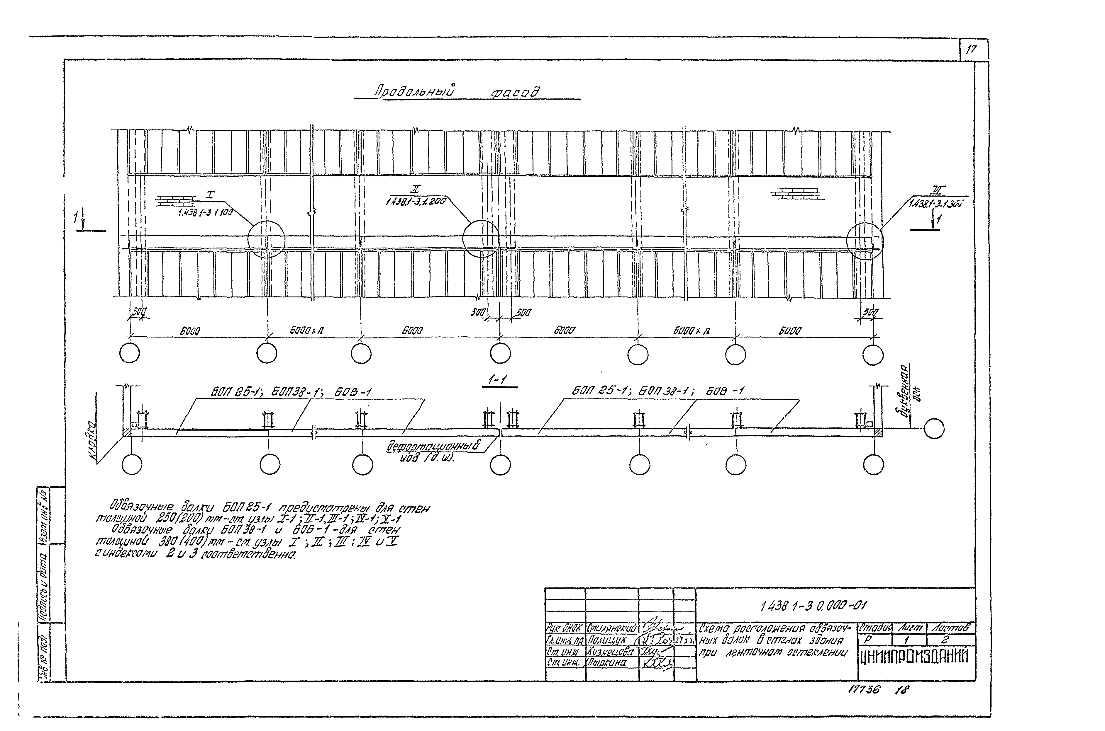 Серия 1.438.1-3