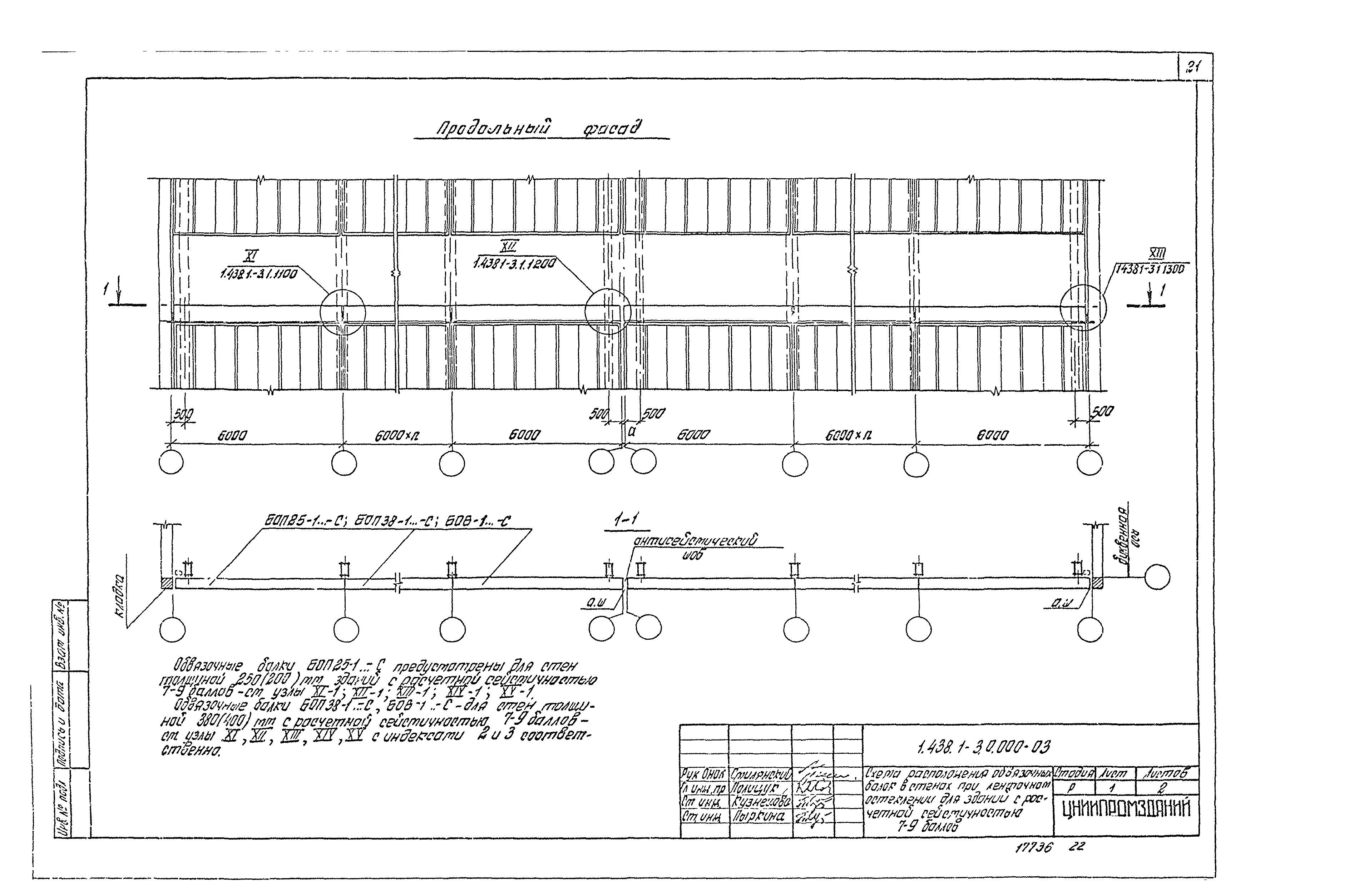 Серия 1.438.1-3