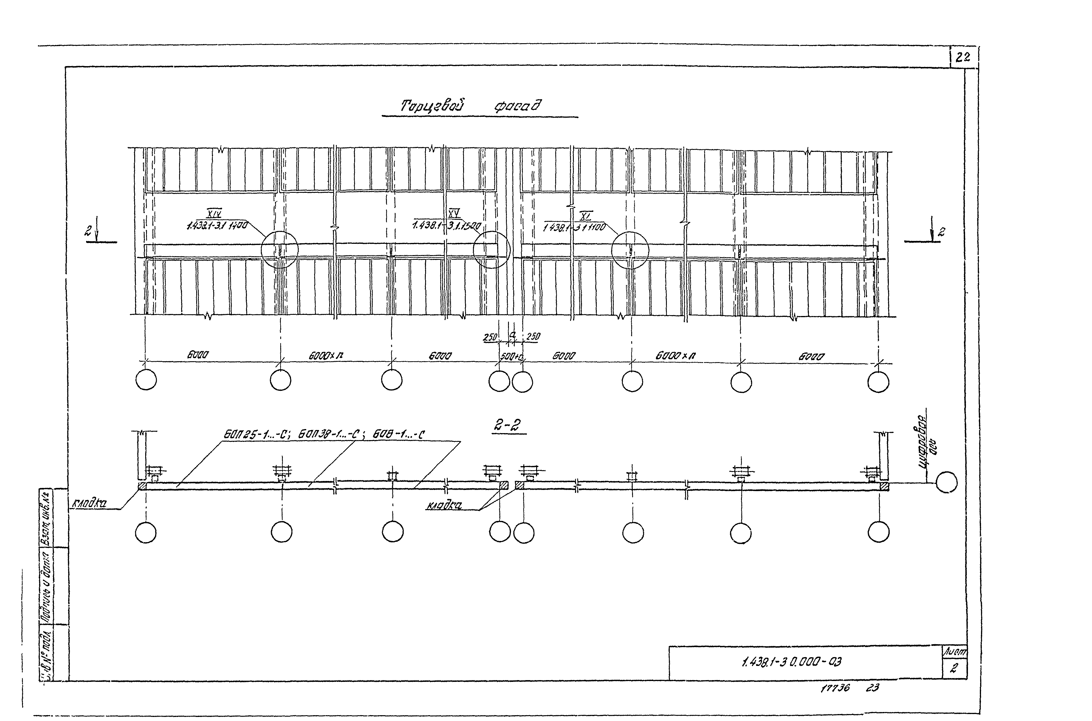 Серия 1.438.1-3