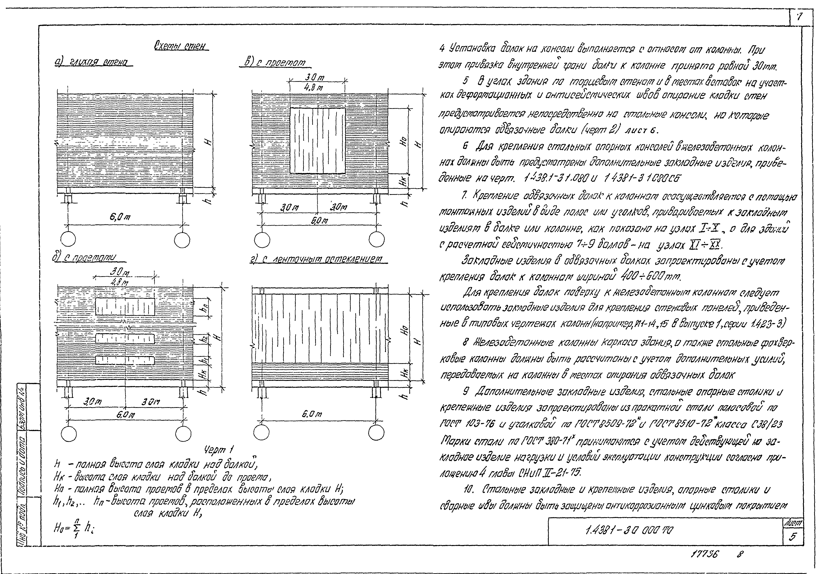 Серия 1.438.1-3