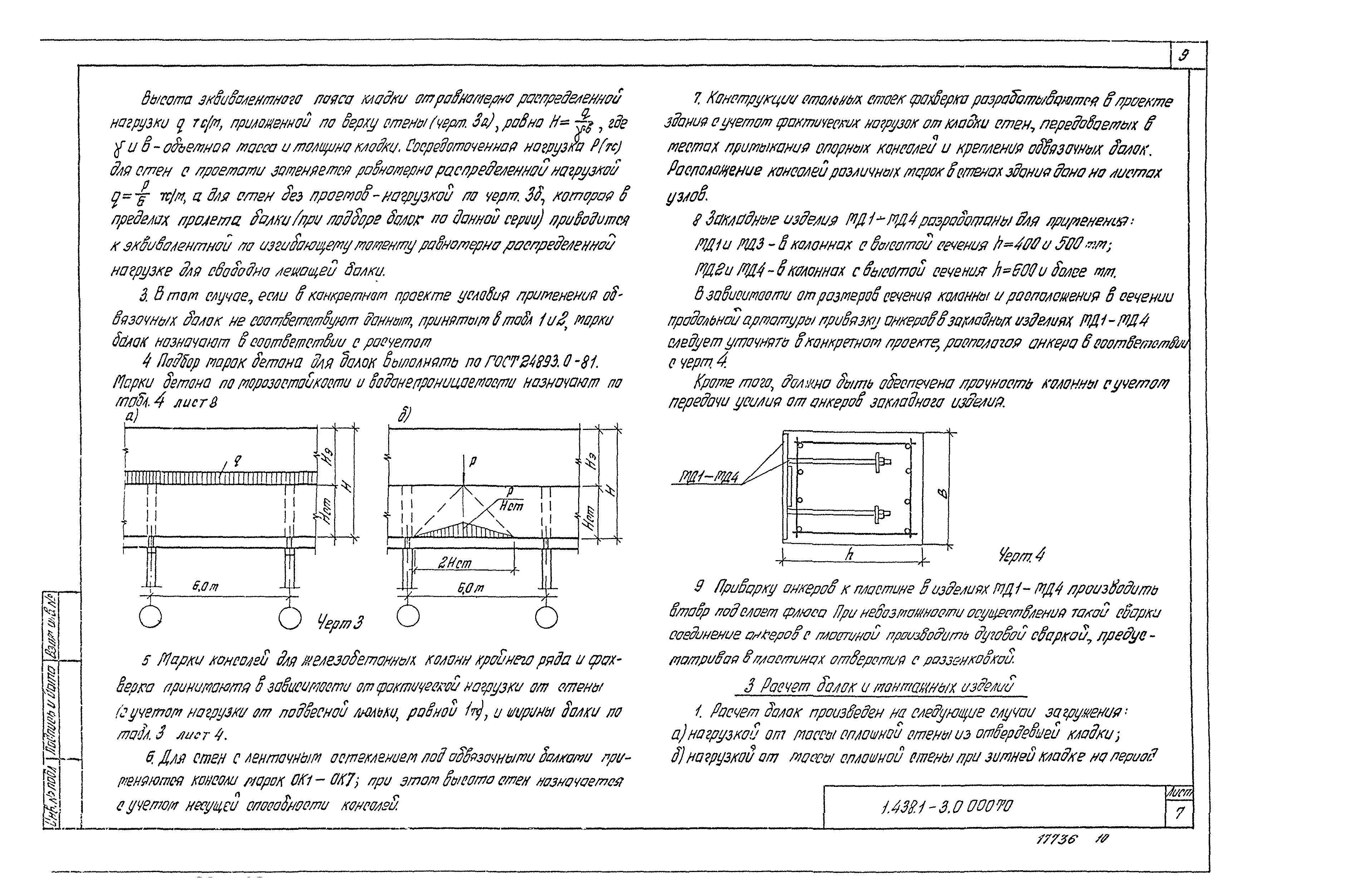 Серия 1.438.1-3