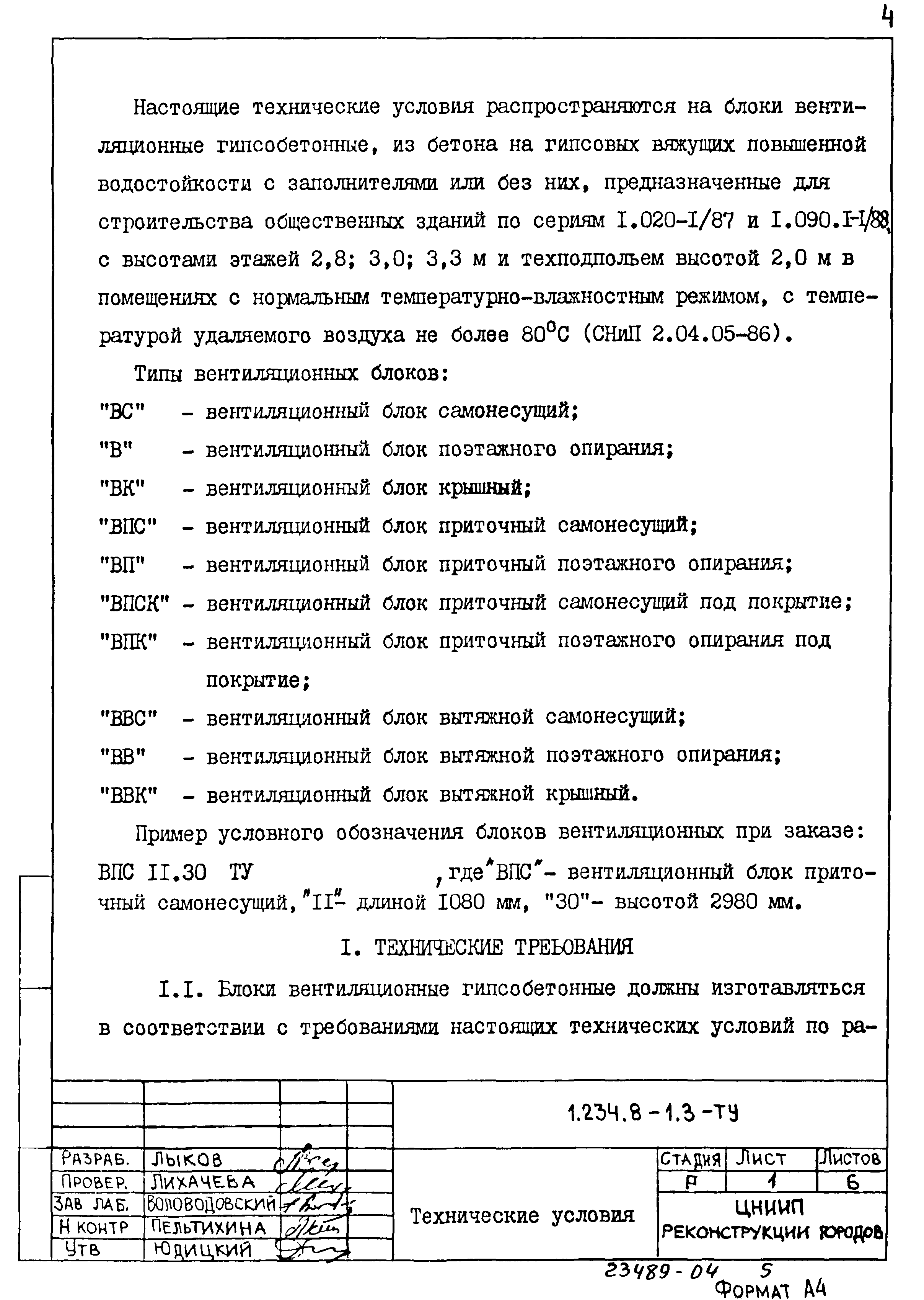 Серия 1.234.8-1