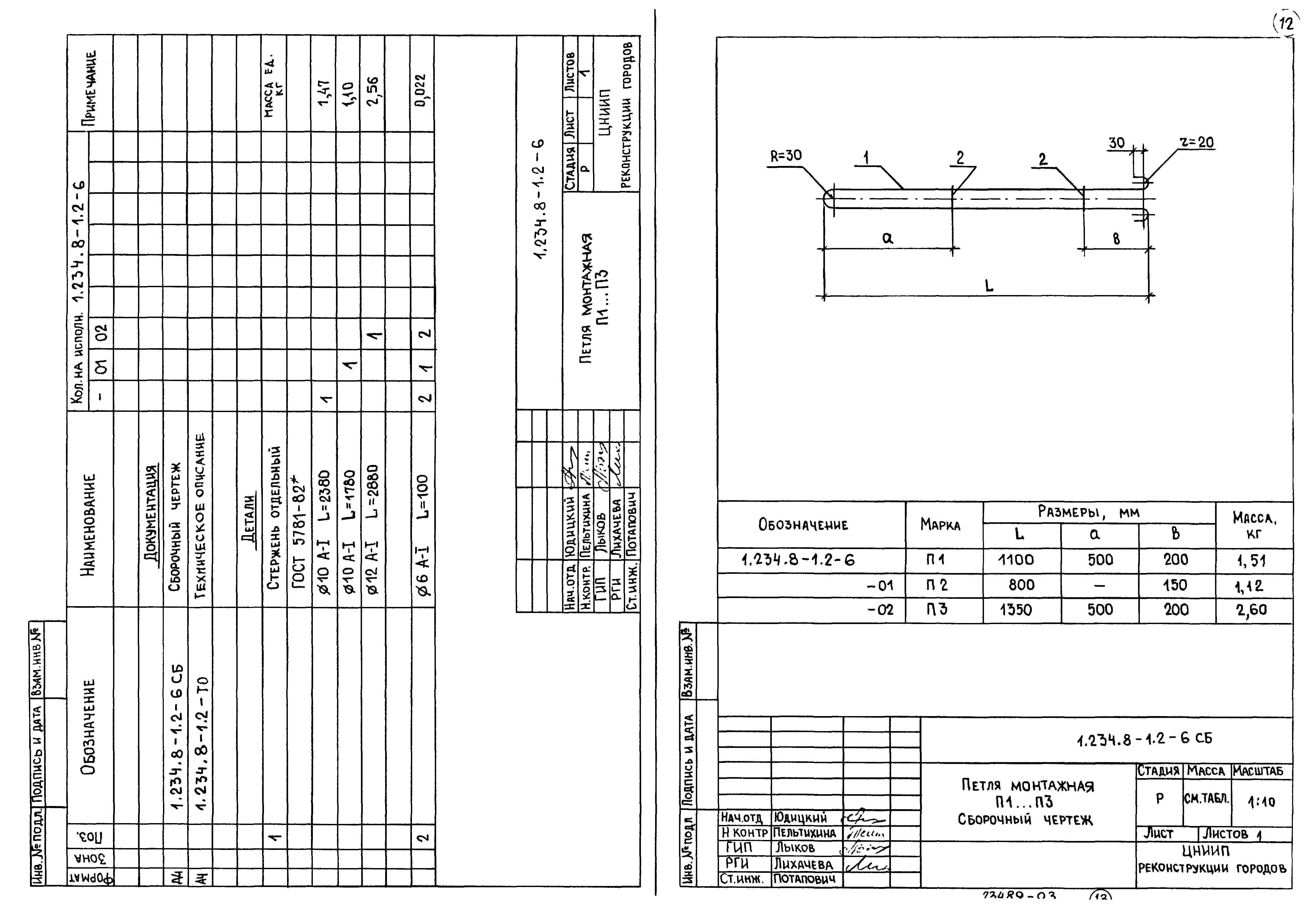 Серия 1.234.8-1