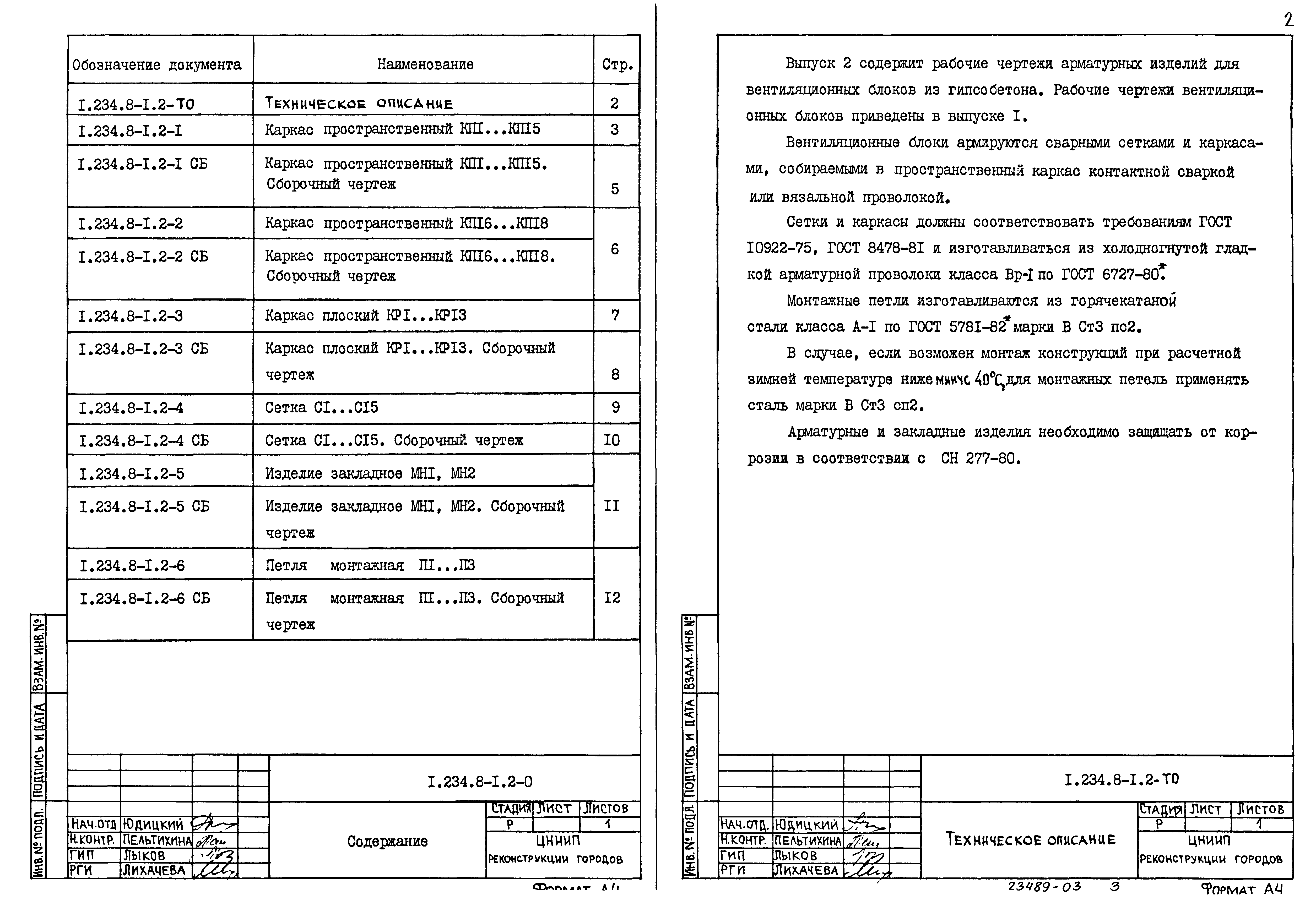 Серия 1.234.8-1