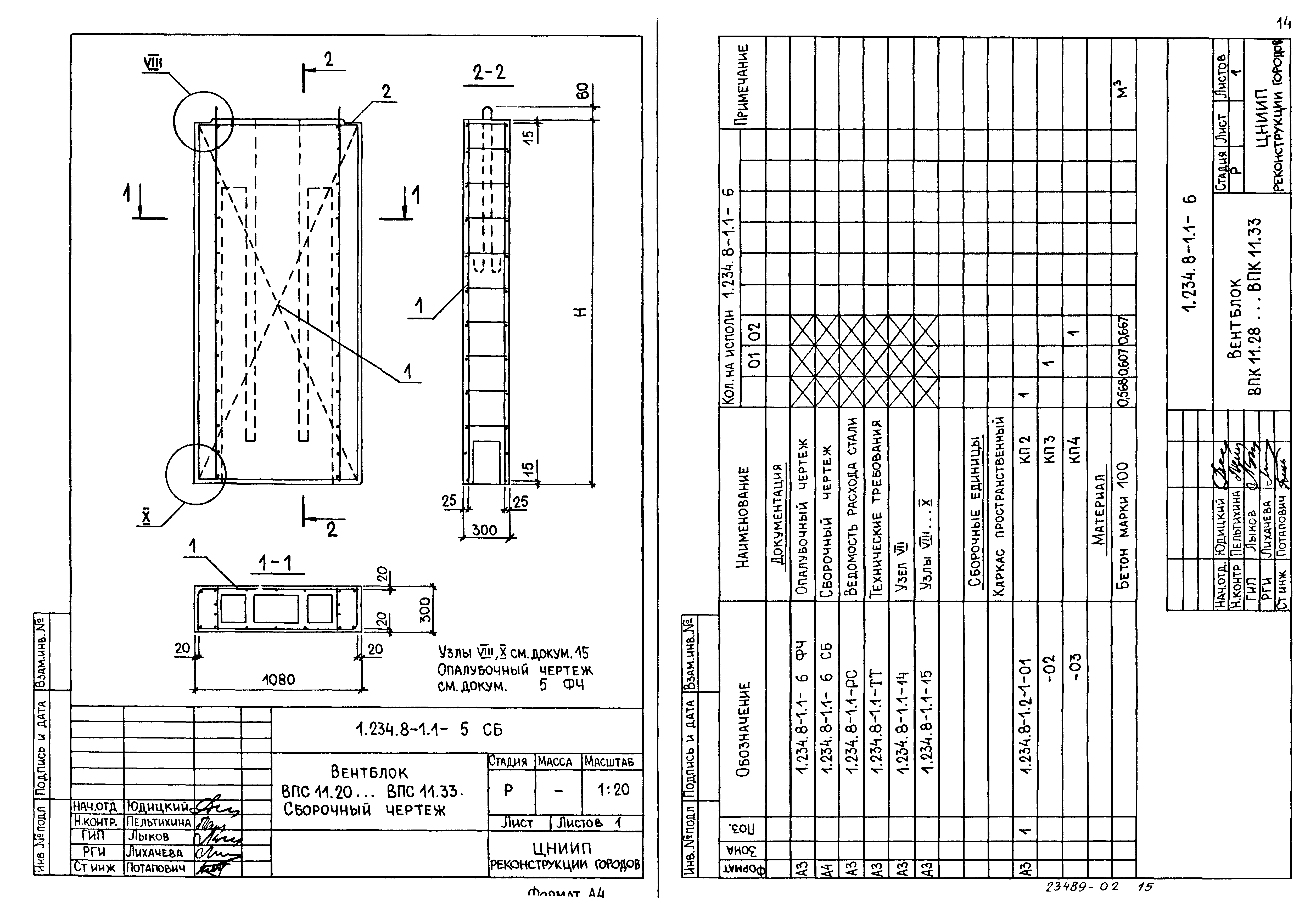 Серия 1.234.8-1