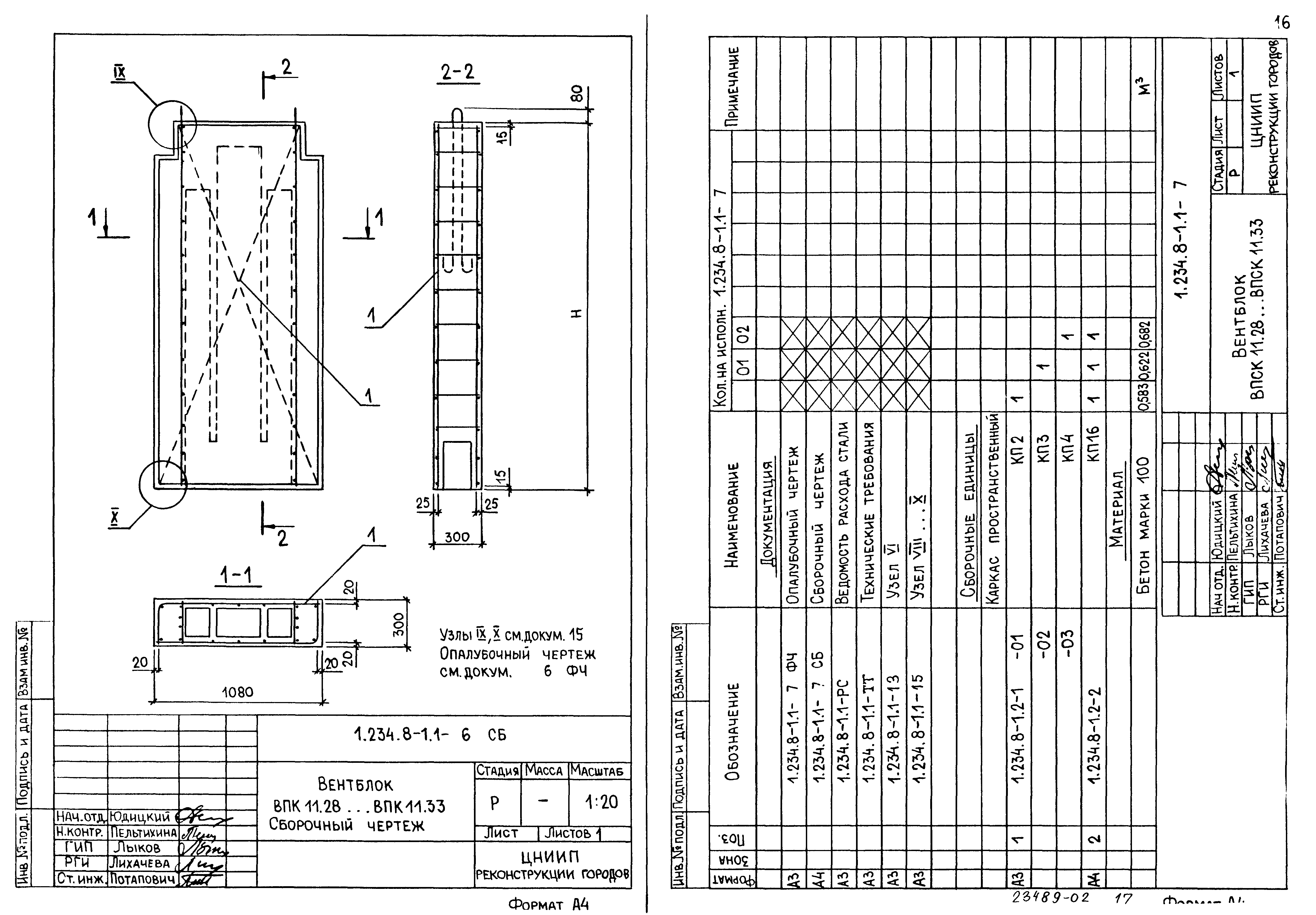 Серия 1.234.8-1