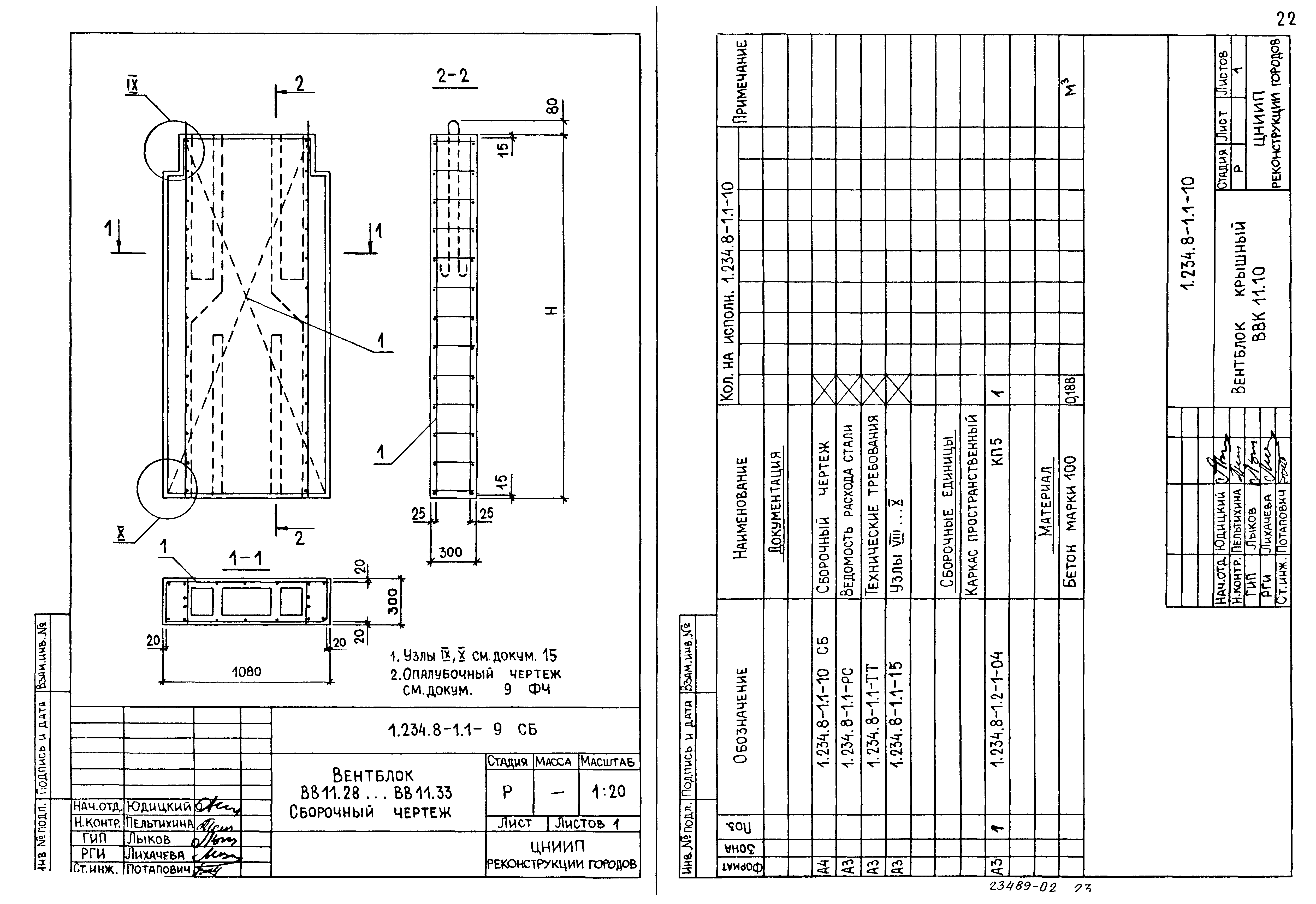 Серия 1.234.8-1